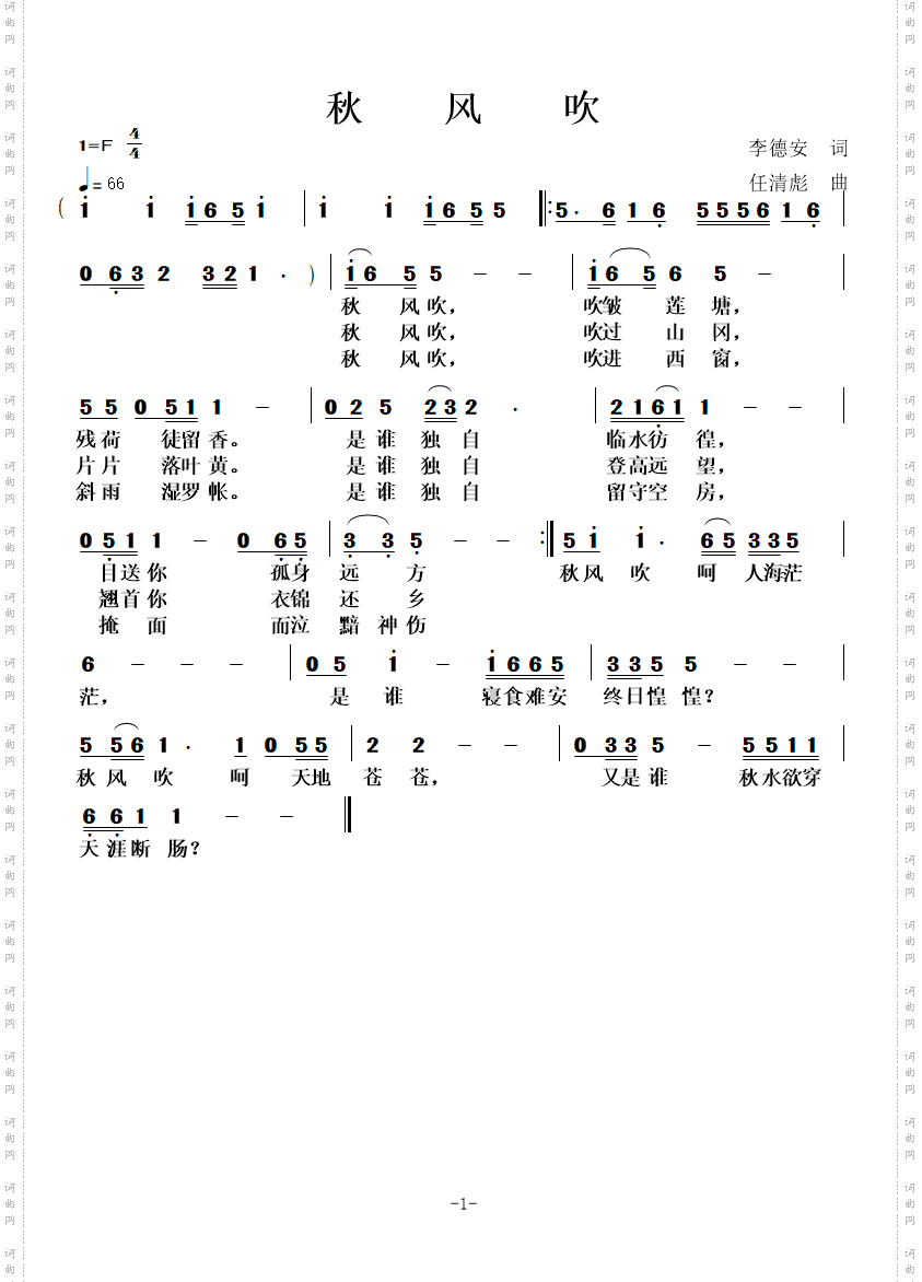 秋风吹