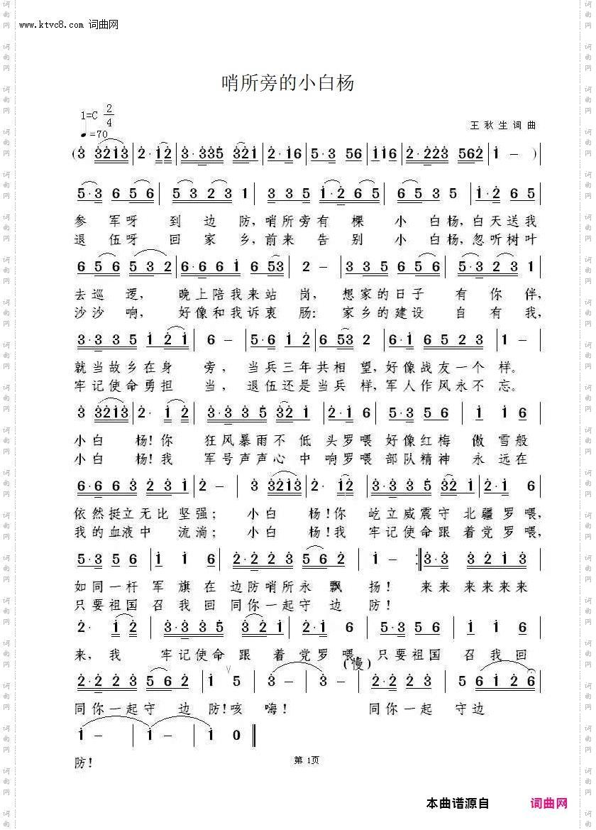 哨所旁的小白杨