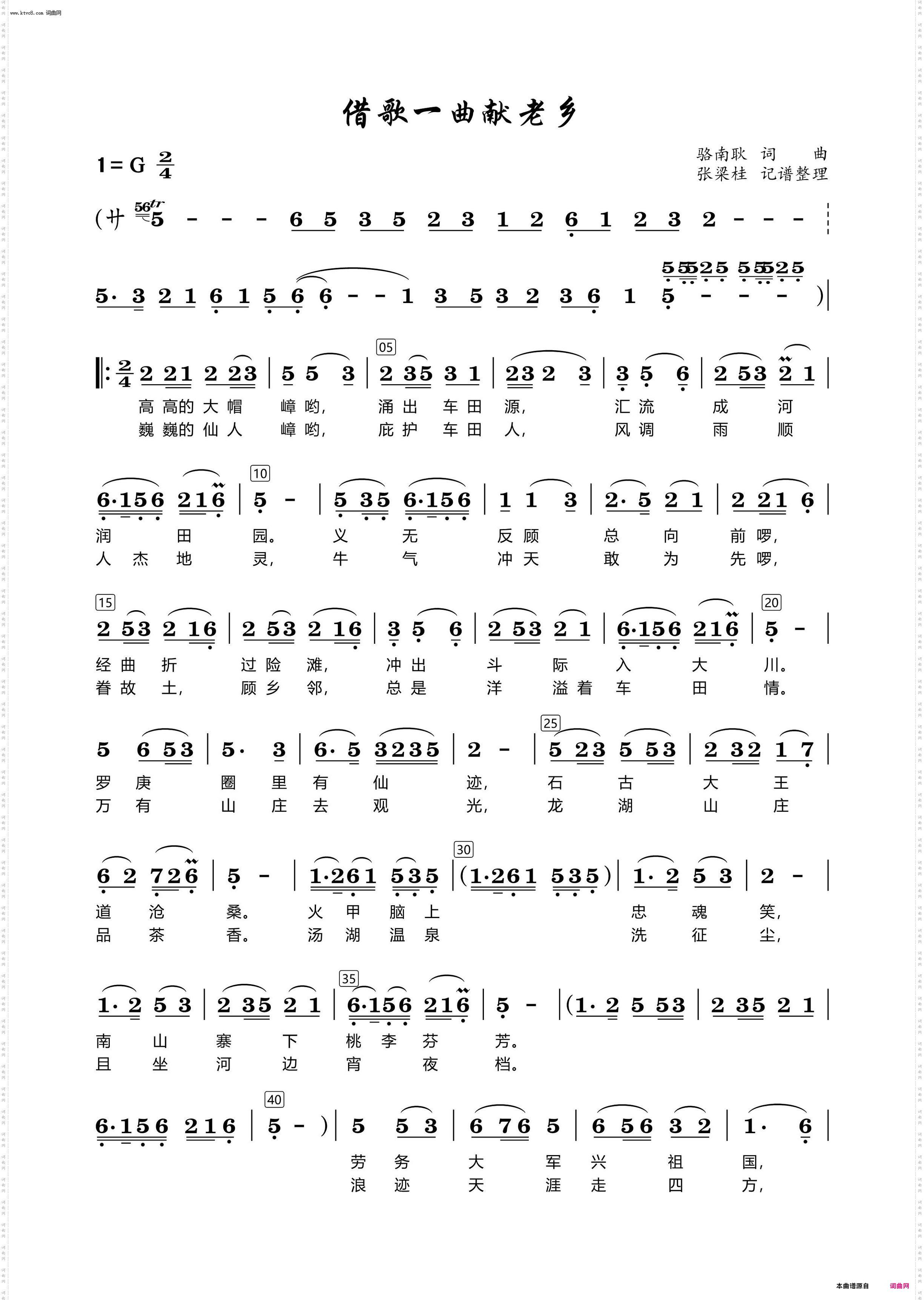 借歌一曲献老乡