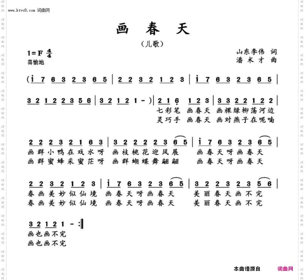 画春天_儿歌