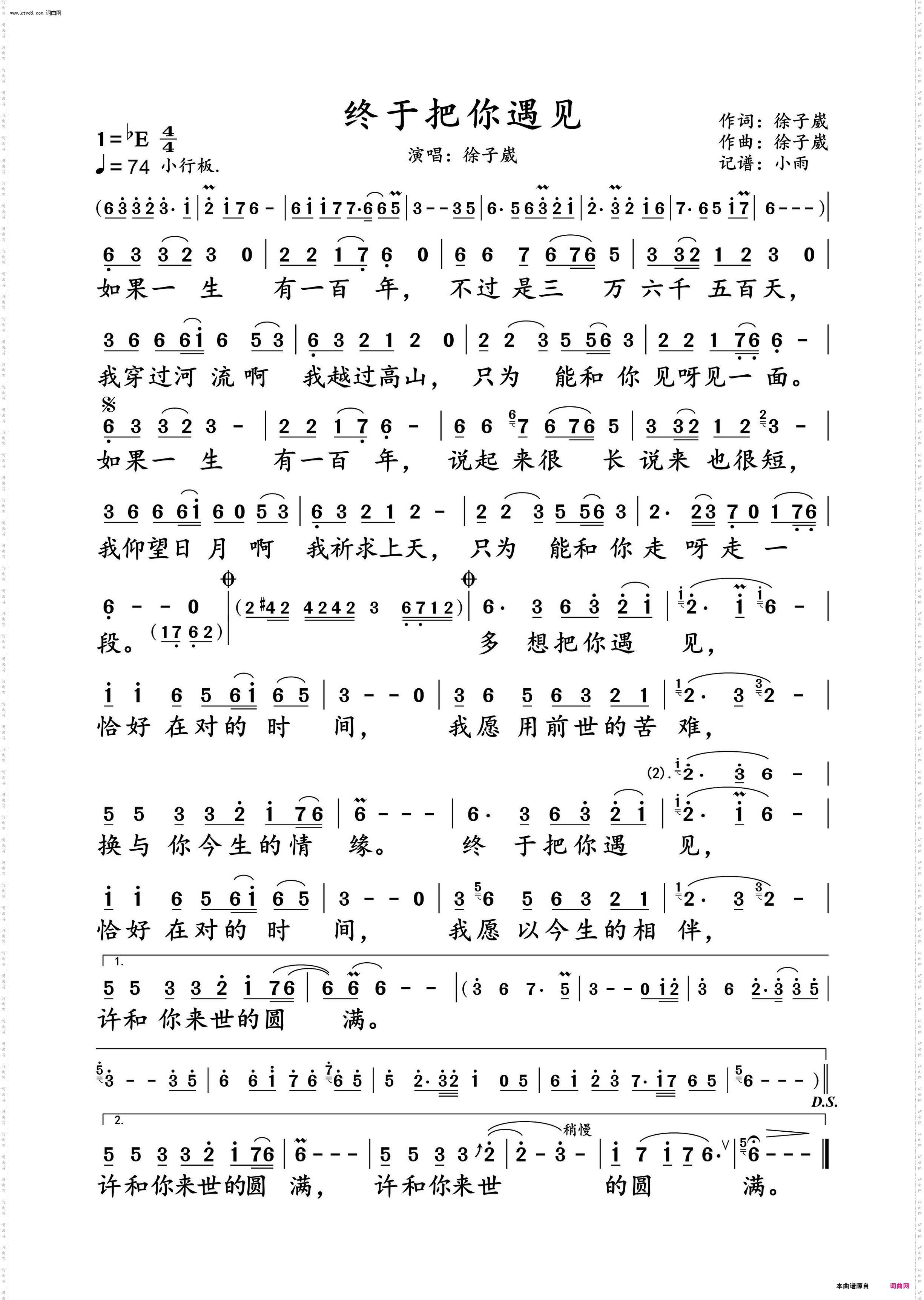 终于把你遇见_徐子崴 演唱谱