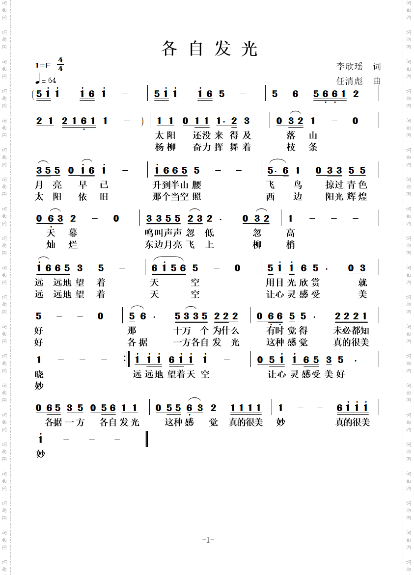 各自发光