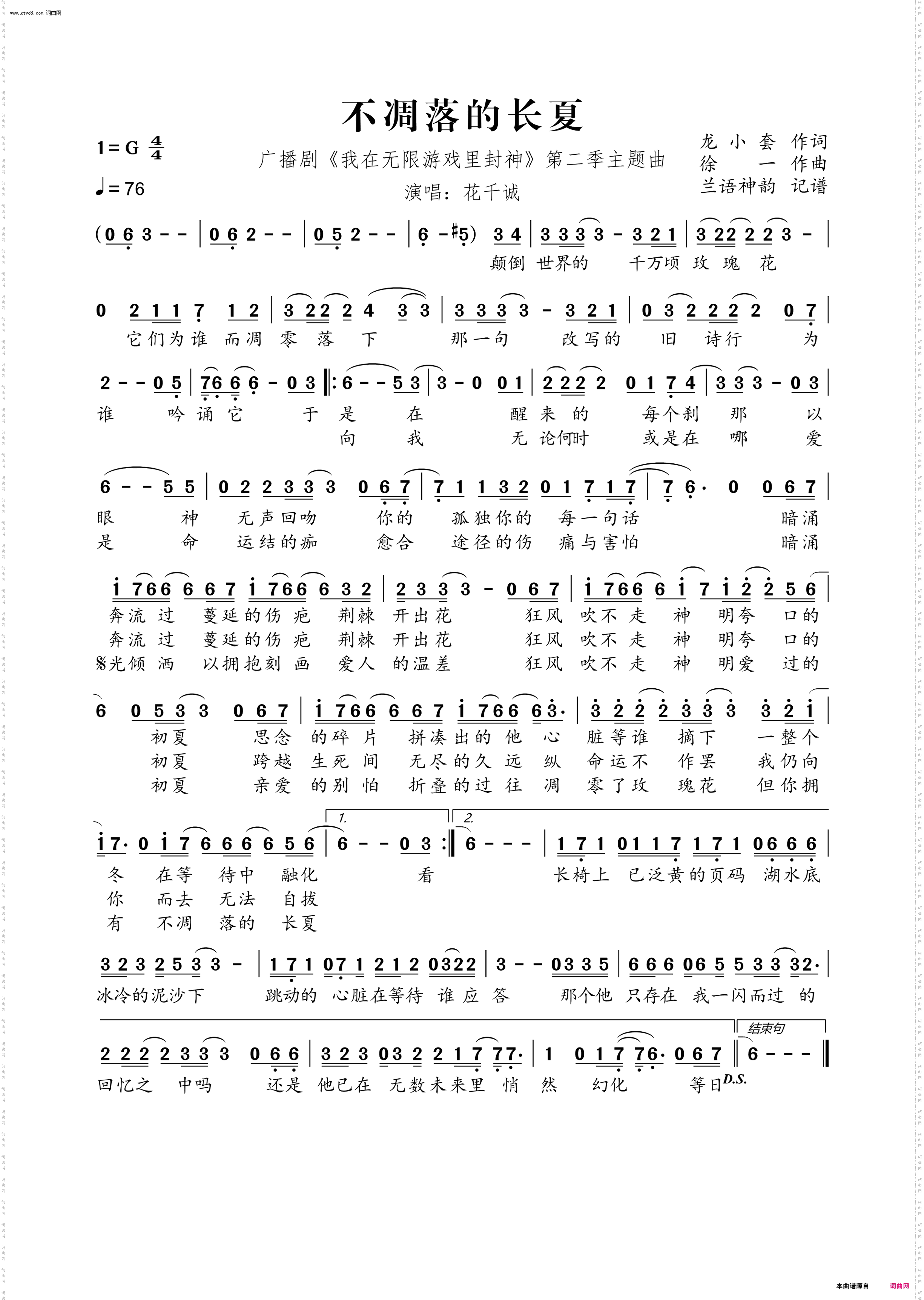 不凋落的长夏_广播剧《我在无限游戏里封神》第二季主题曲