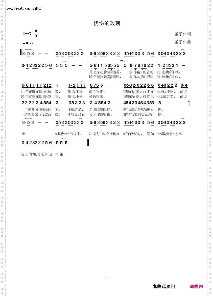 忧伤的玫瑰