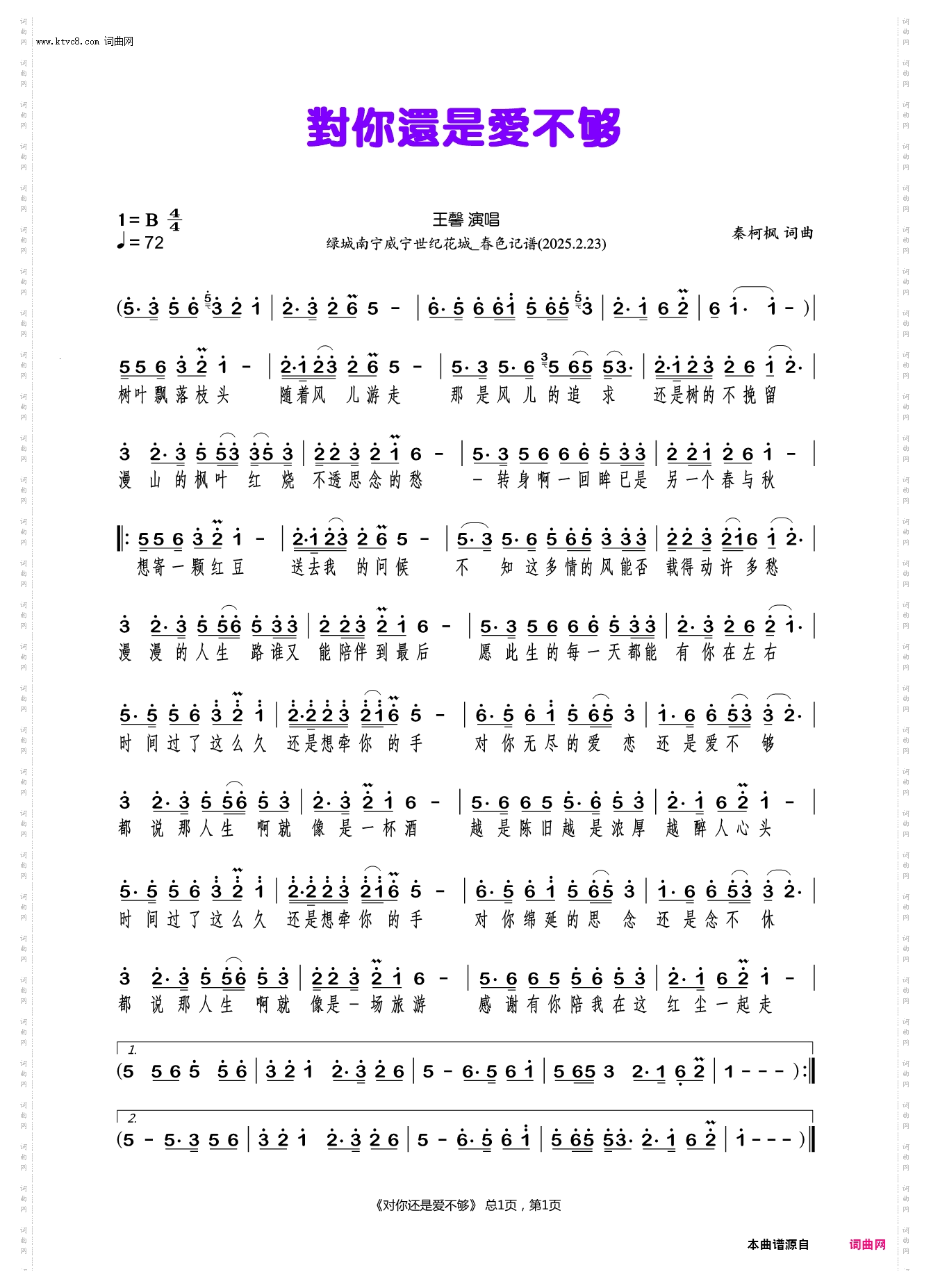 对你还是爱不够_王馨
