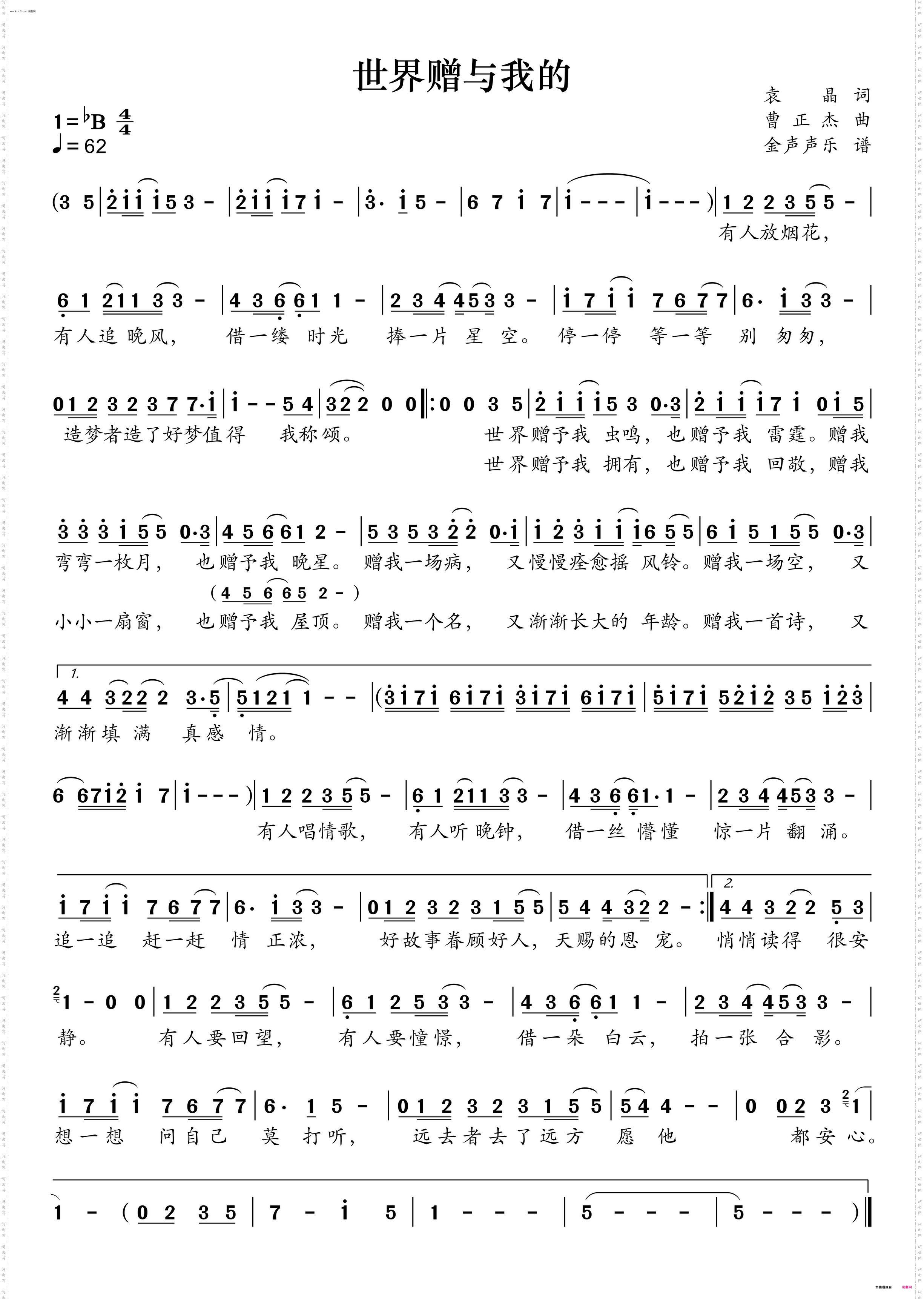 世界赠与我的
