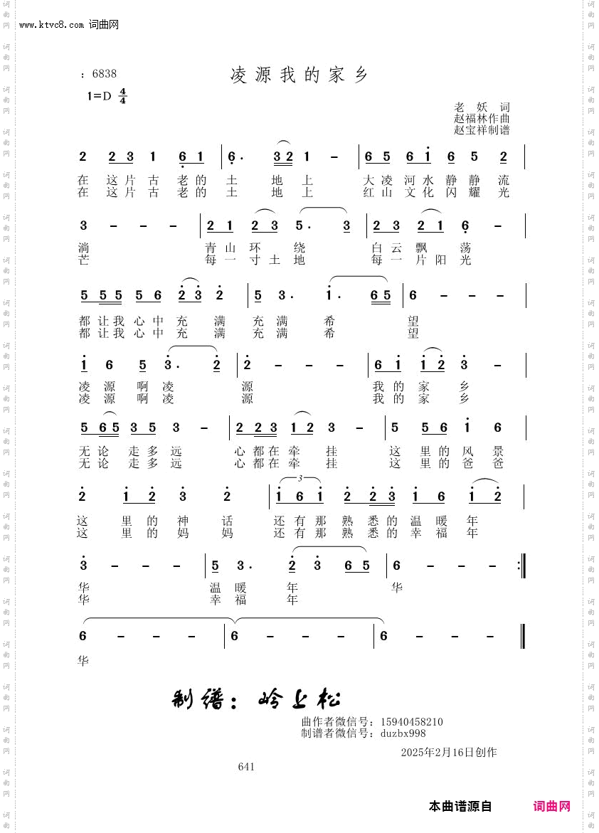 凌源我的家乡