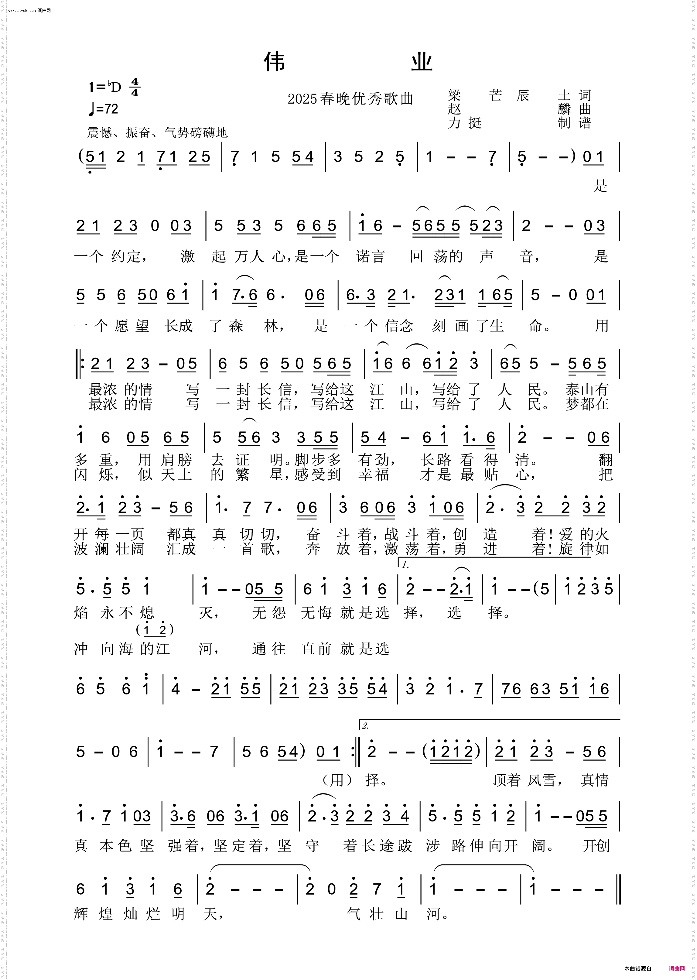 伟业