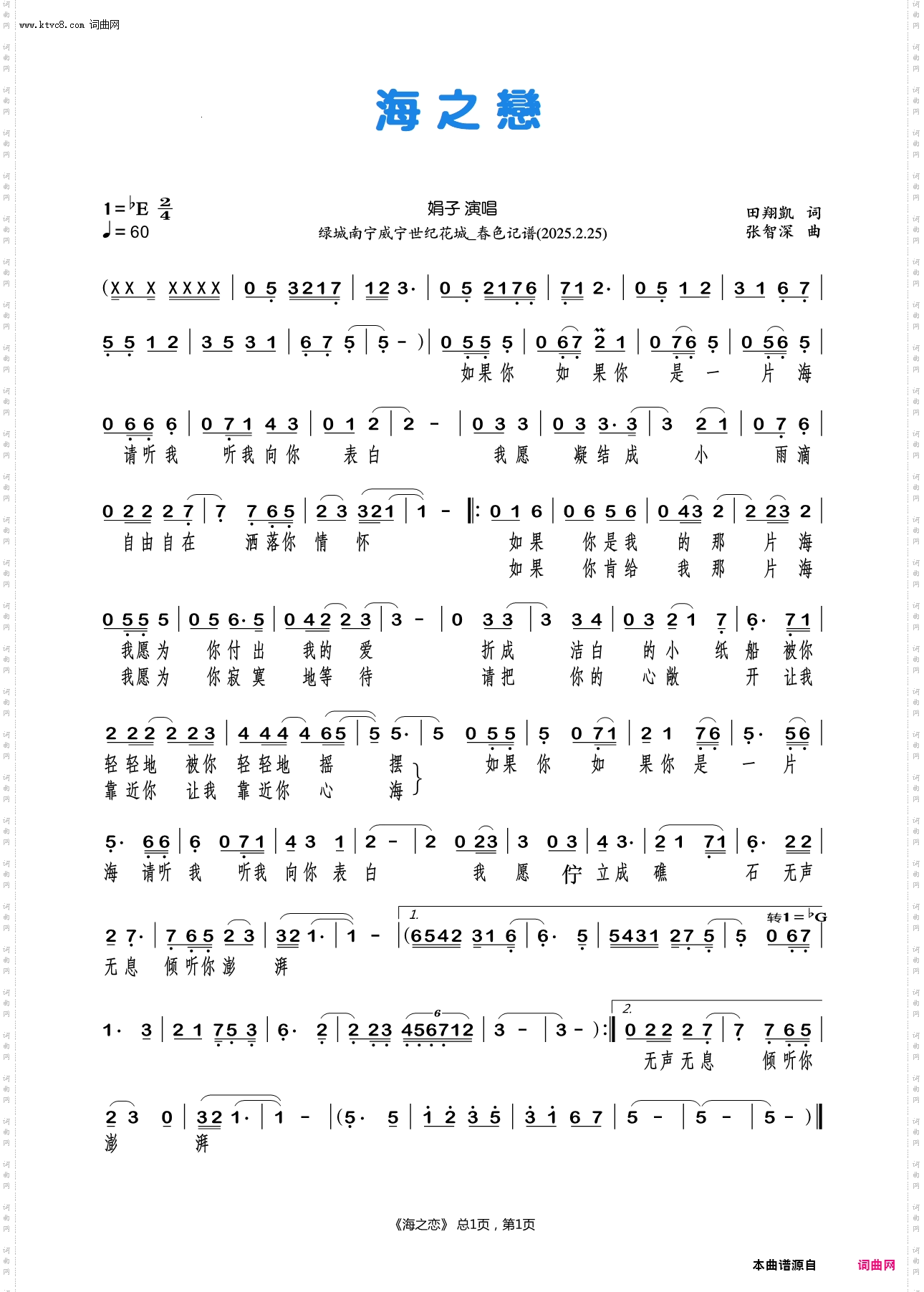 海之恋_娟子