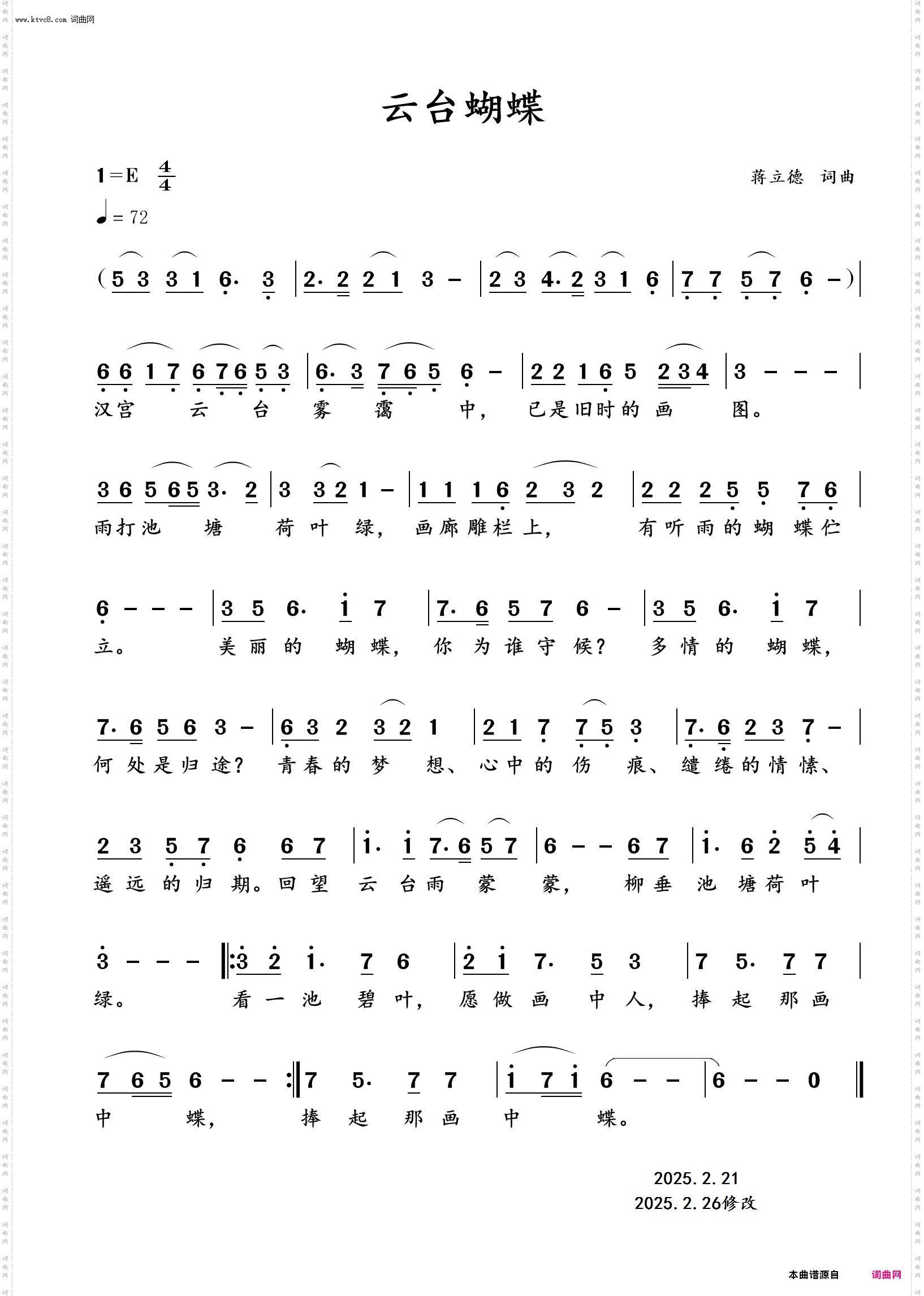 云台蝴蝶
