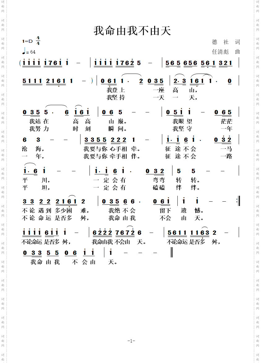 我命由我不由天