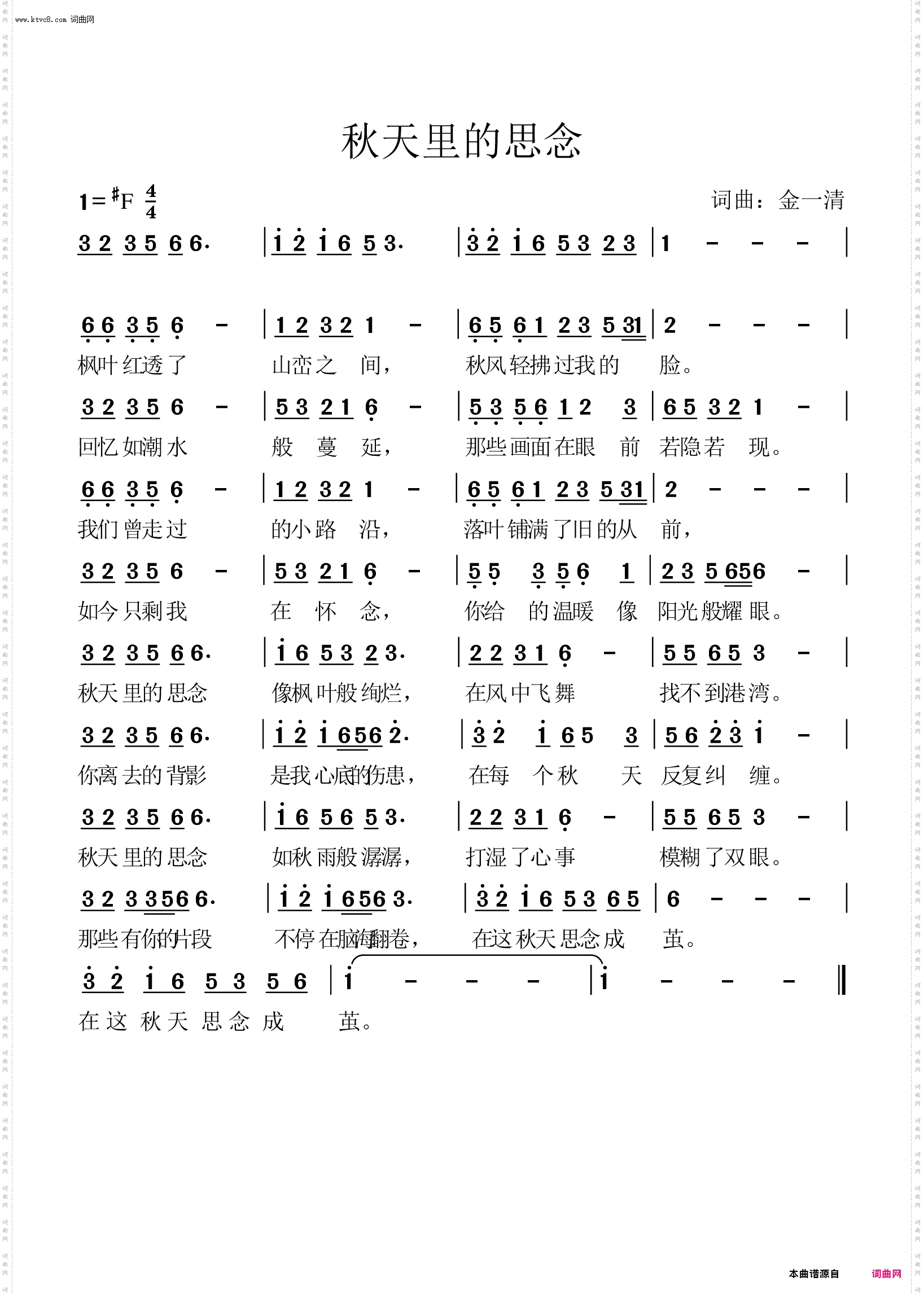 秋天里的思念