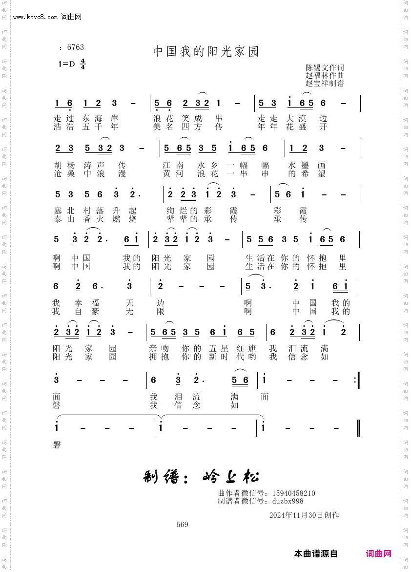 中国我的阳光家园_赵福林原创专辑