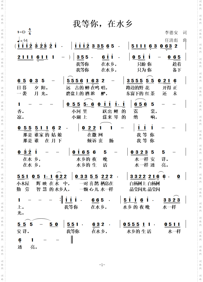 我等你，在水乡
