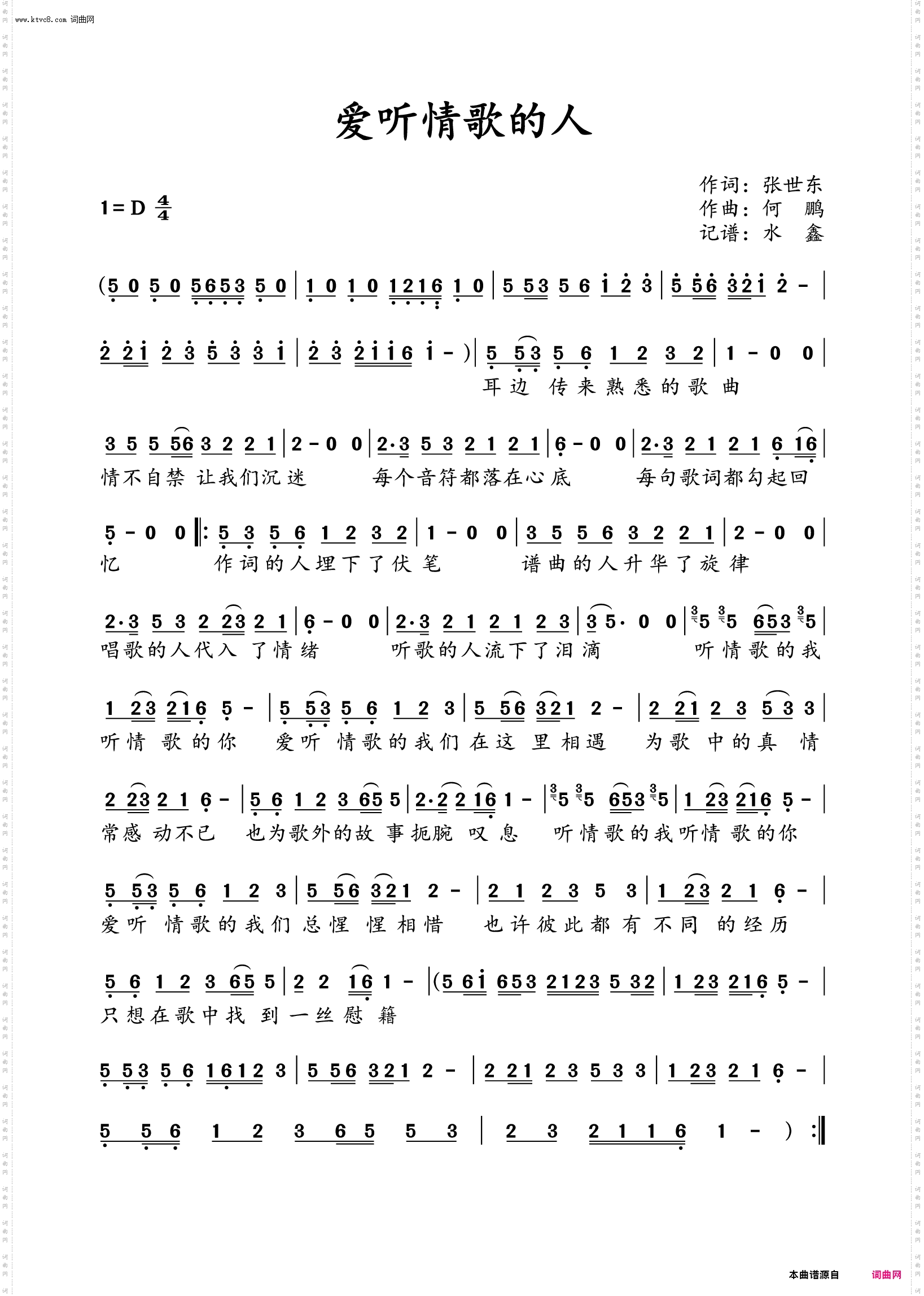 爱听情歌的人