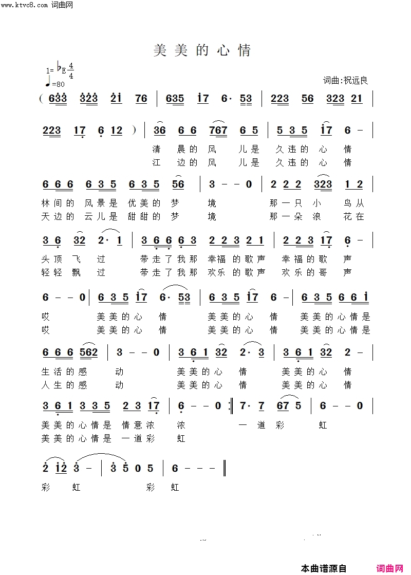 美美的心情