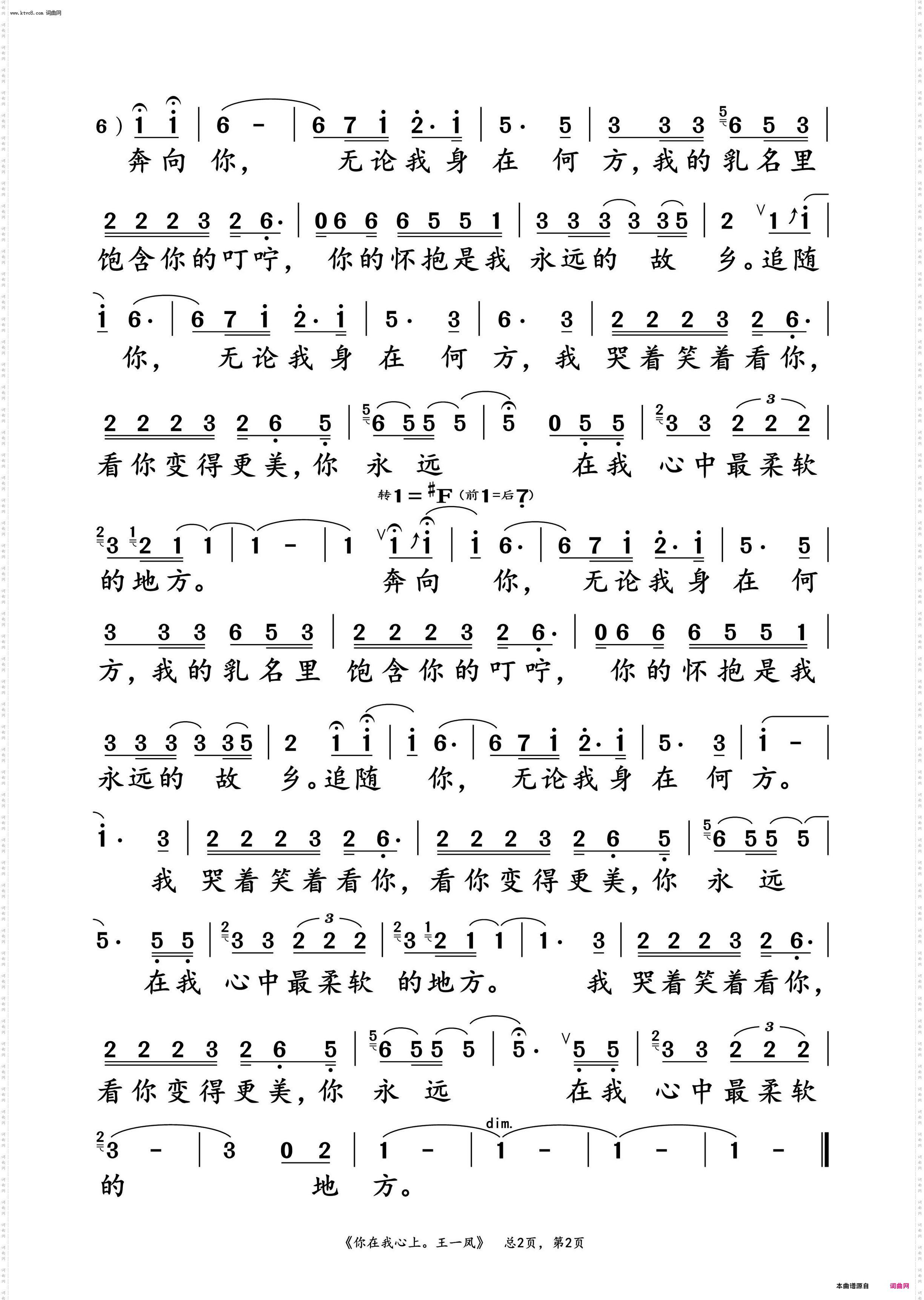 你在我心上_王一凤 演唱谱