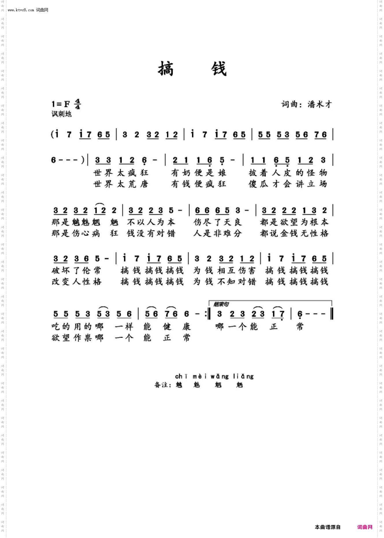 搞钱