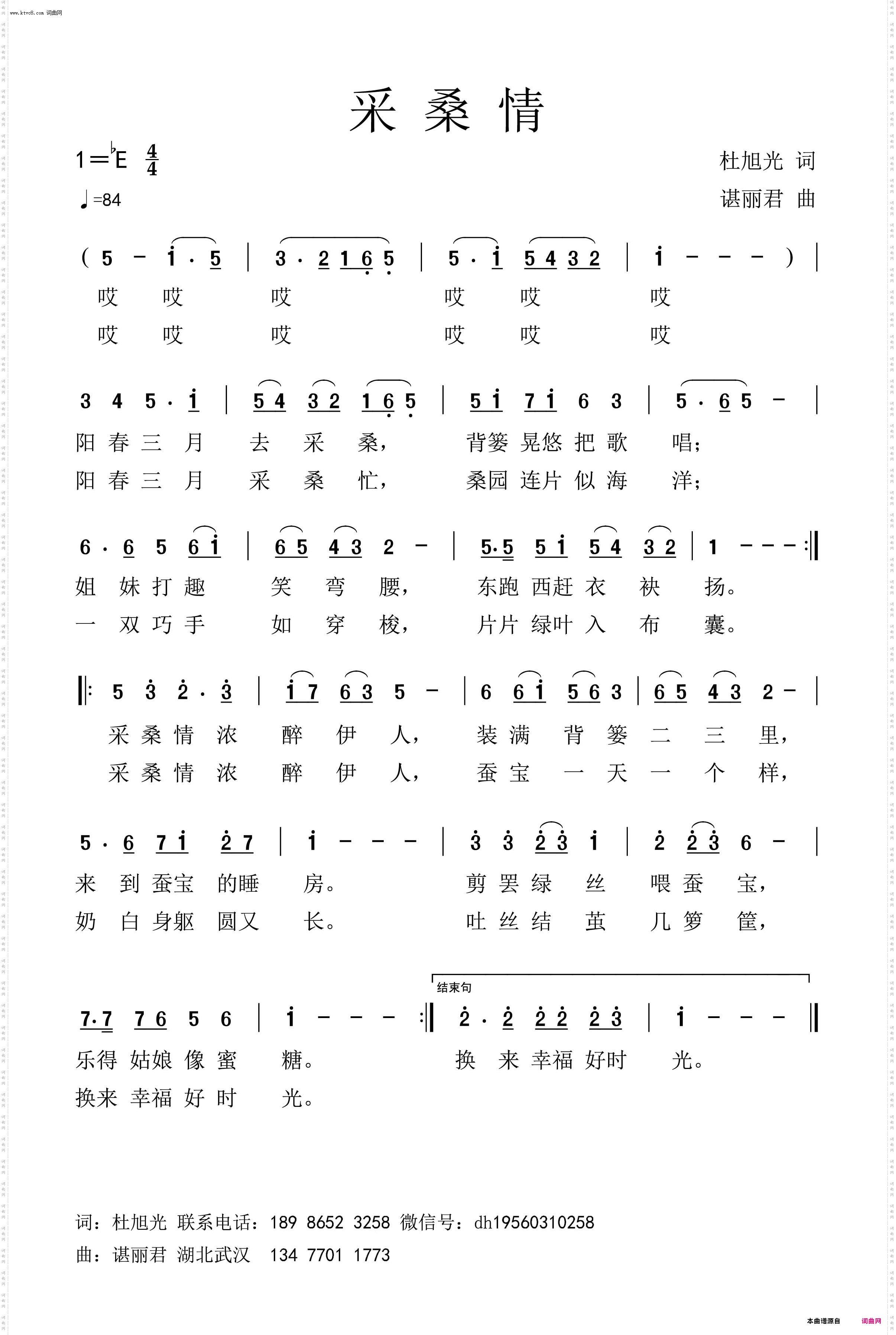 采桑情