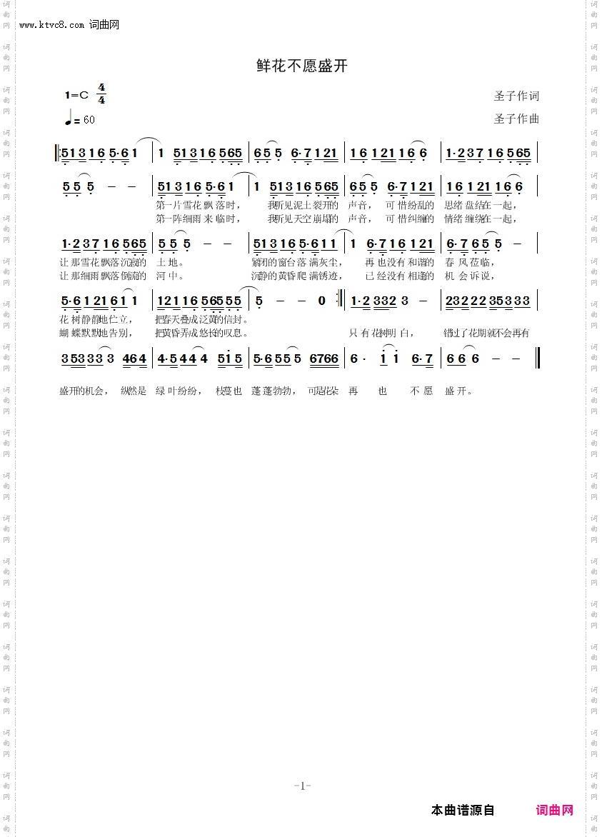 鲜花不愿盛开