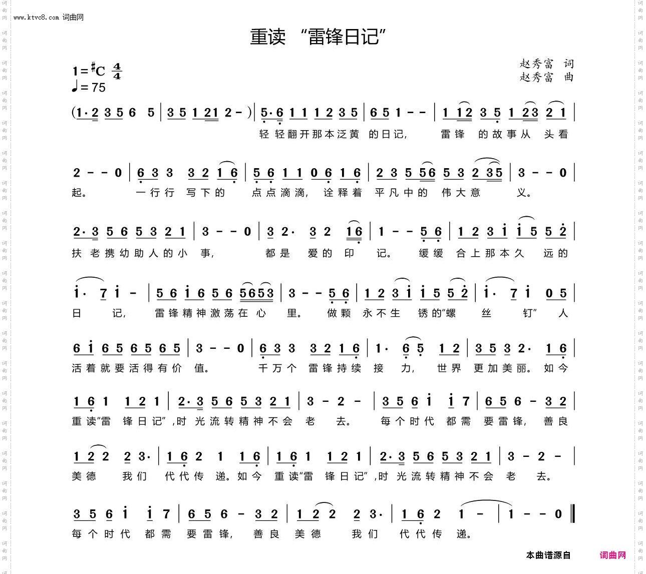 重读雷锋日记