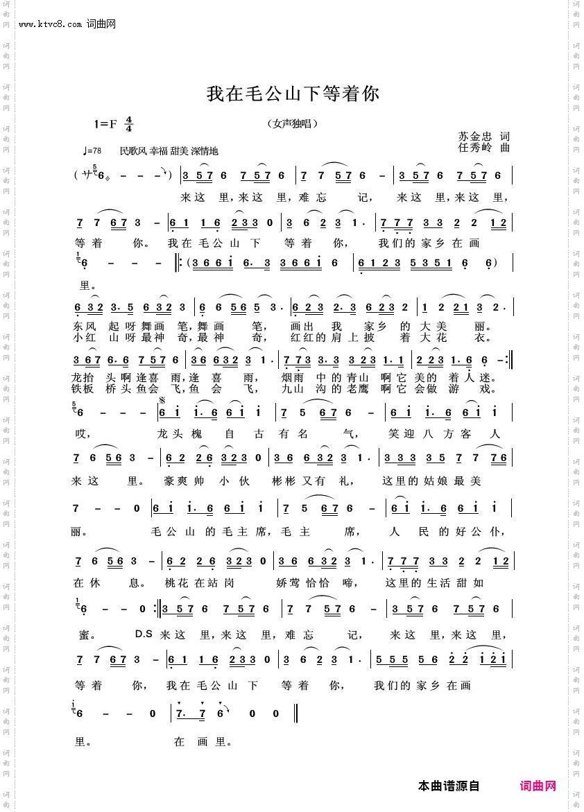 我在毛公山下等着你
