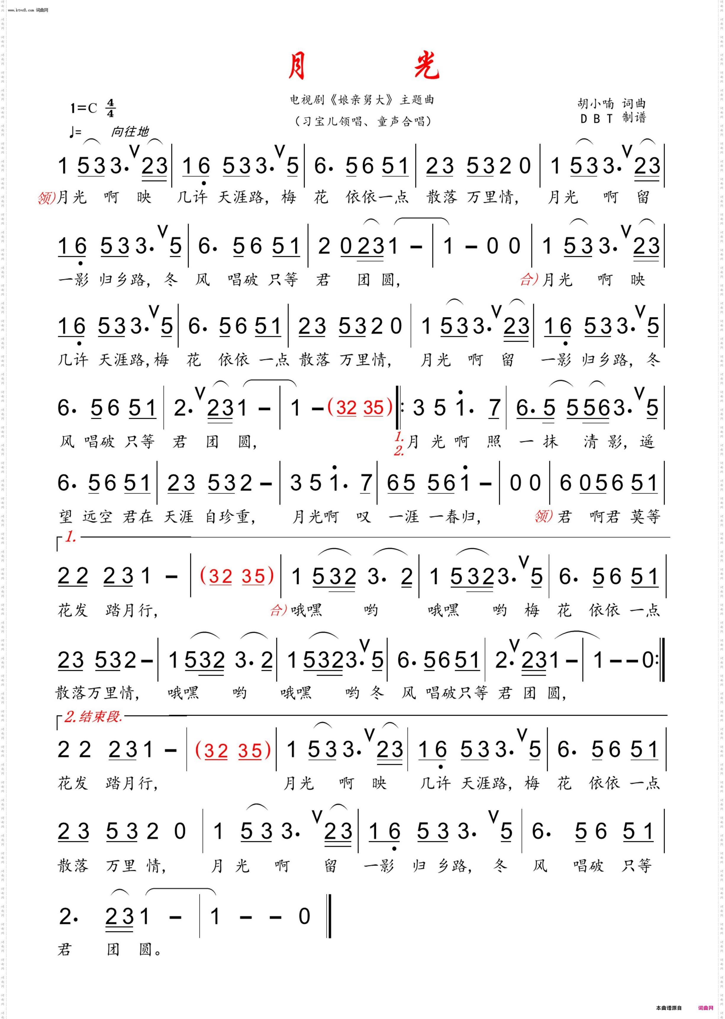 月光_童声领唱、合唱