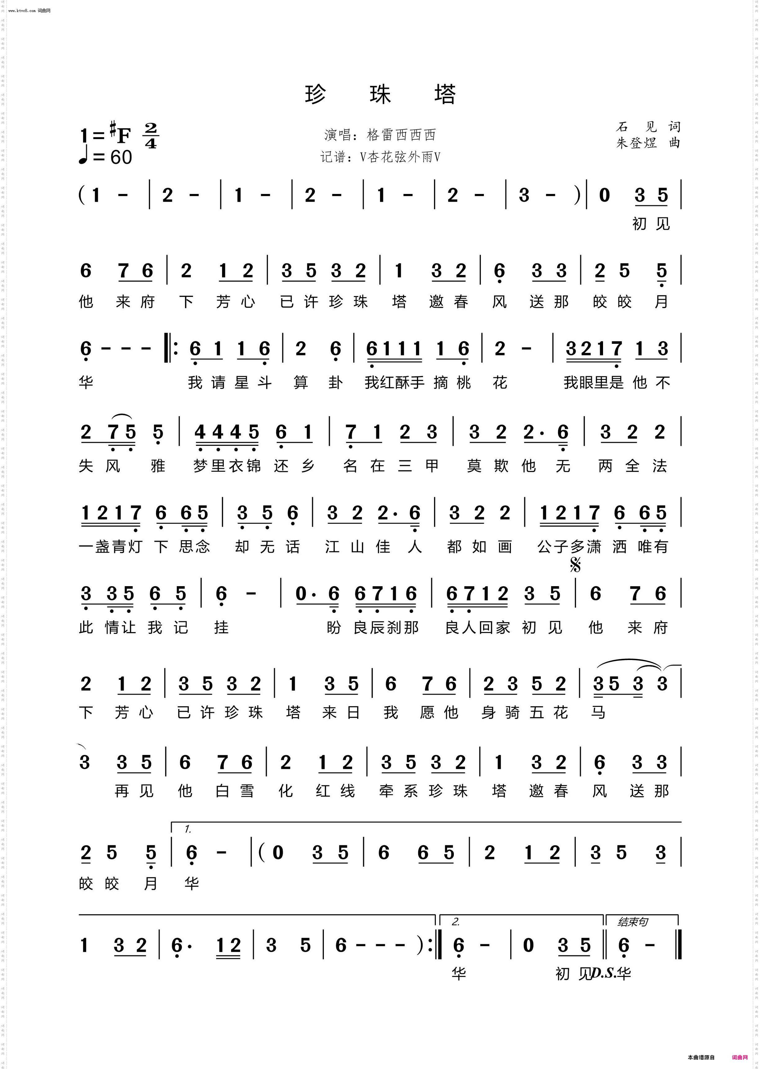珍珠塔