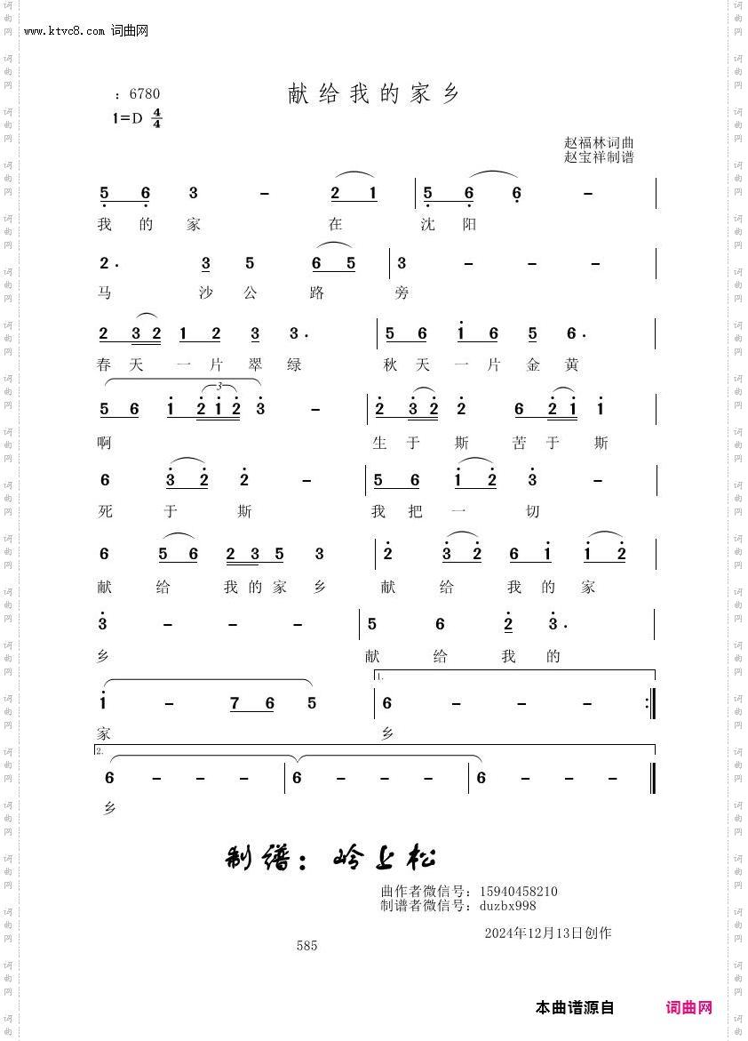 献给我的家乡_赵福林原创专辑