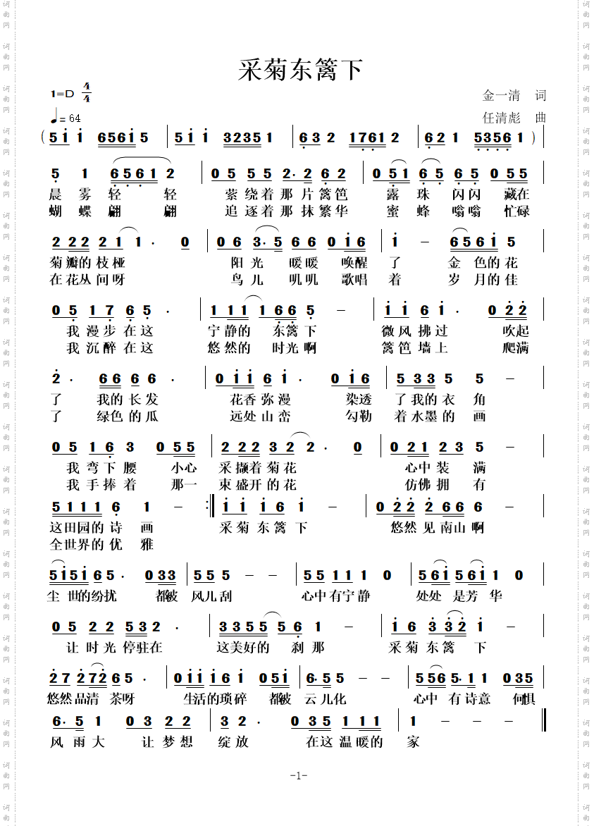 采菊东篱下