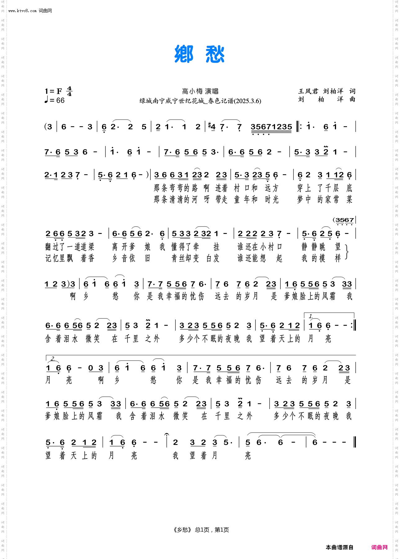 乡愁_高小梅