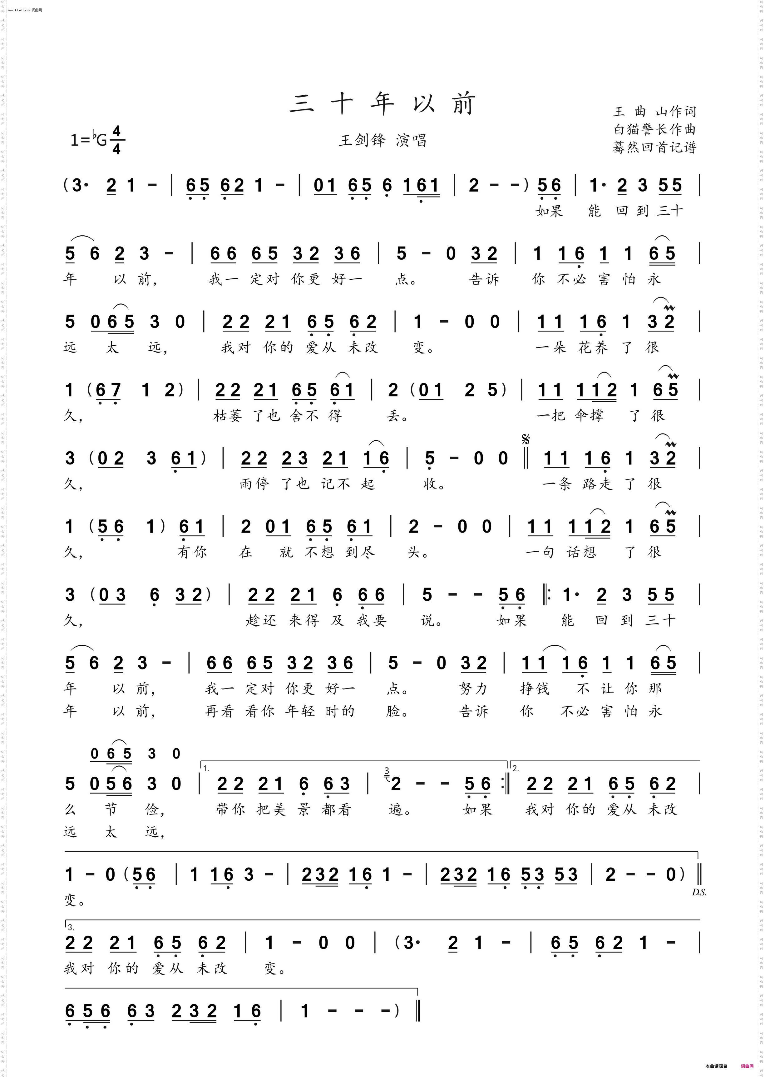 三十年以前_王剑锋演唱
