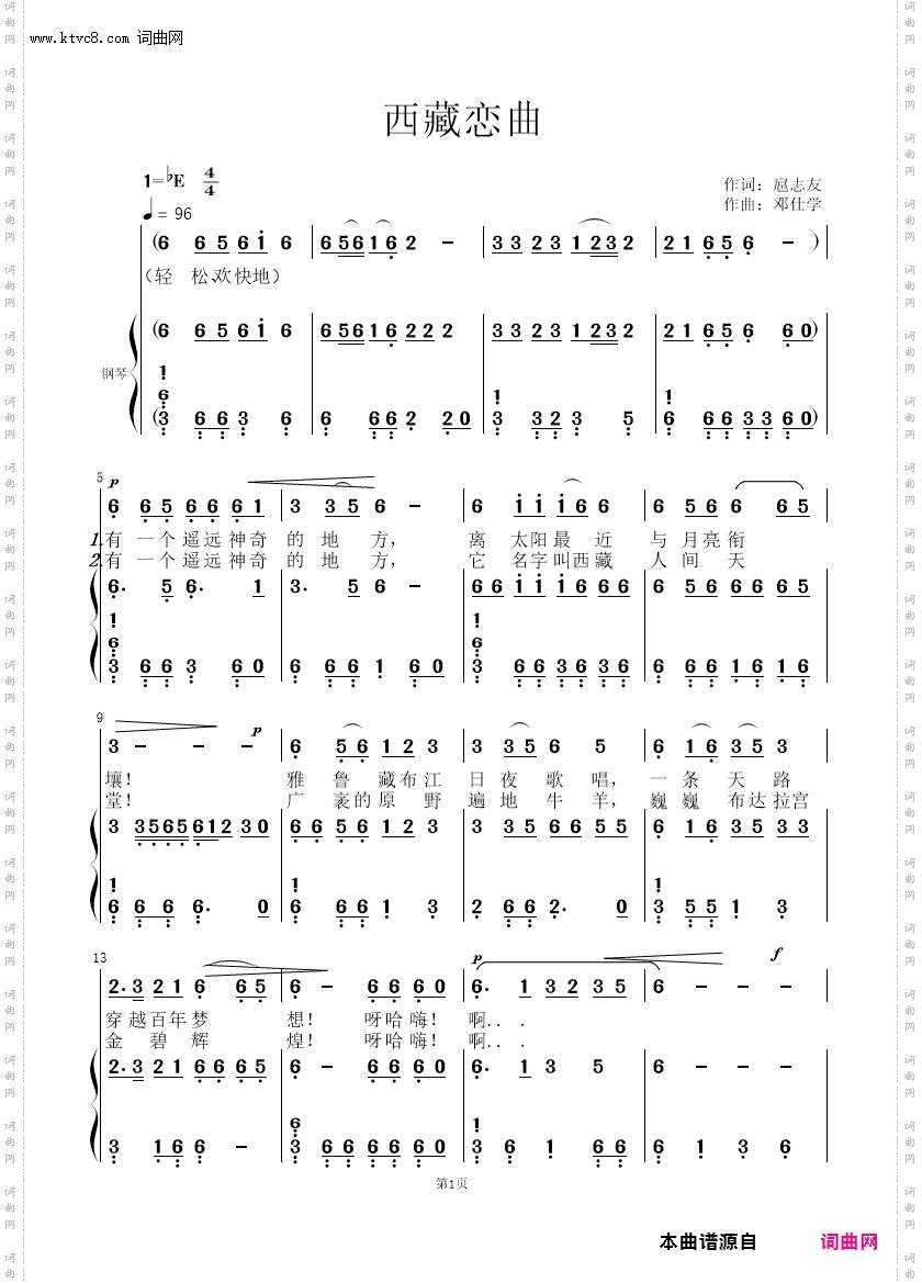 西藏恋曲