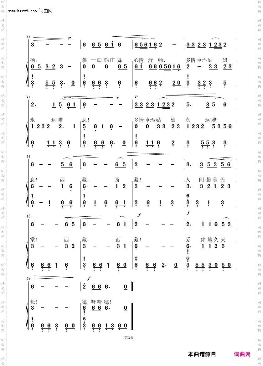 西藏恋曲