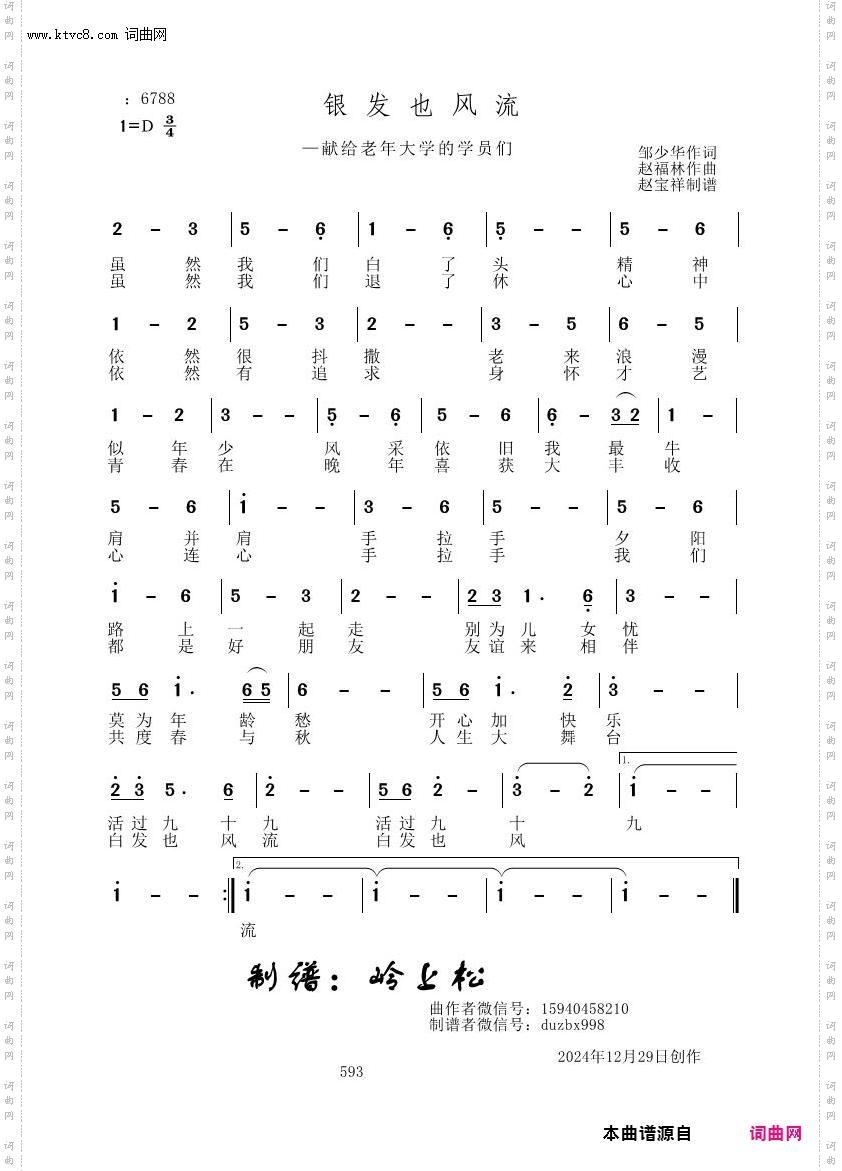 银发也风流_赵福林原创专辑