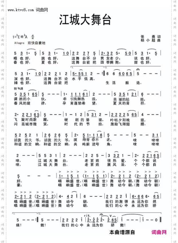 江城大舞台