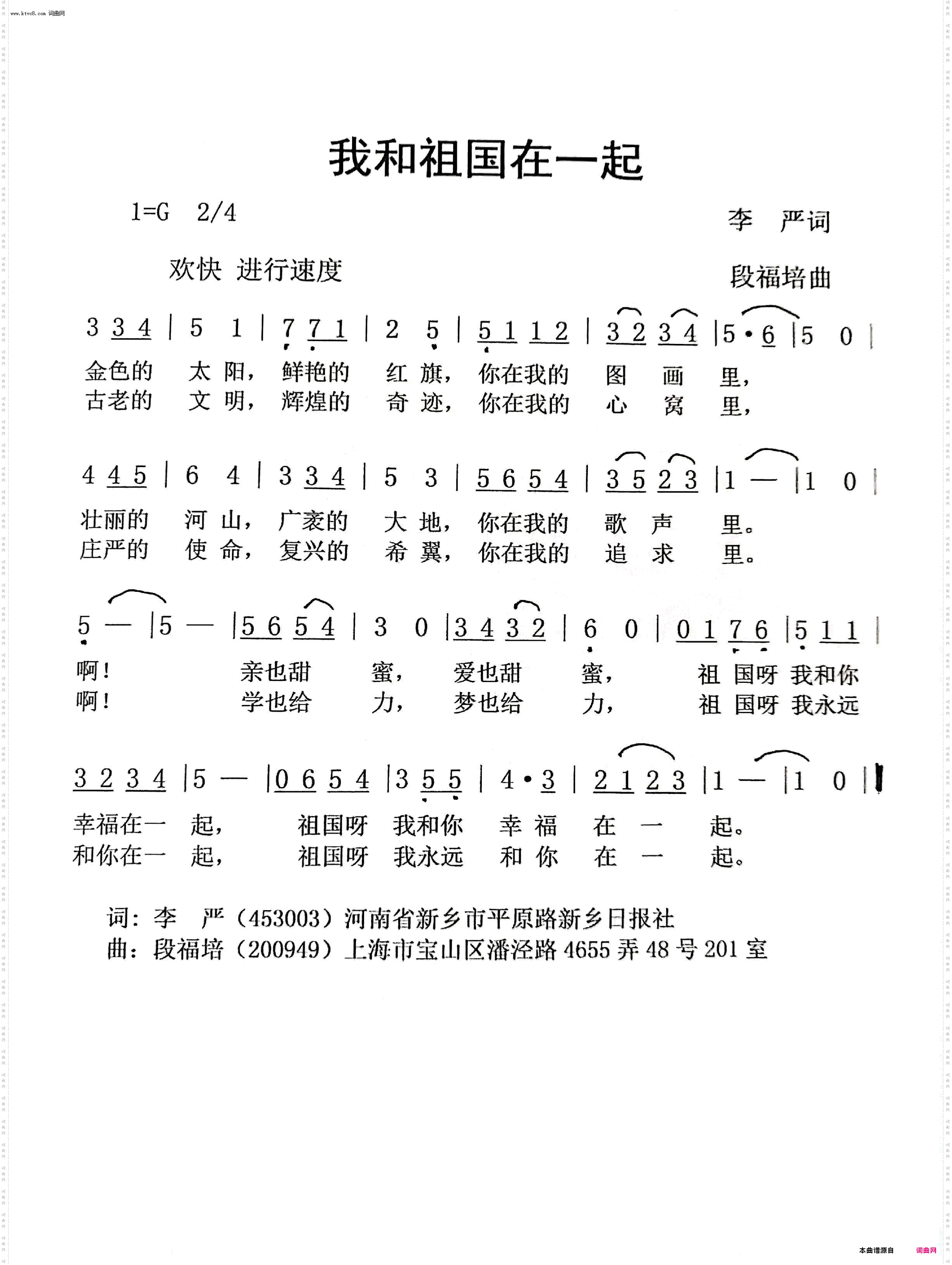我和祖国在一起