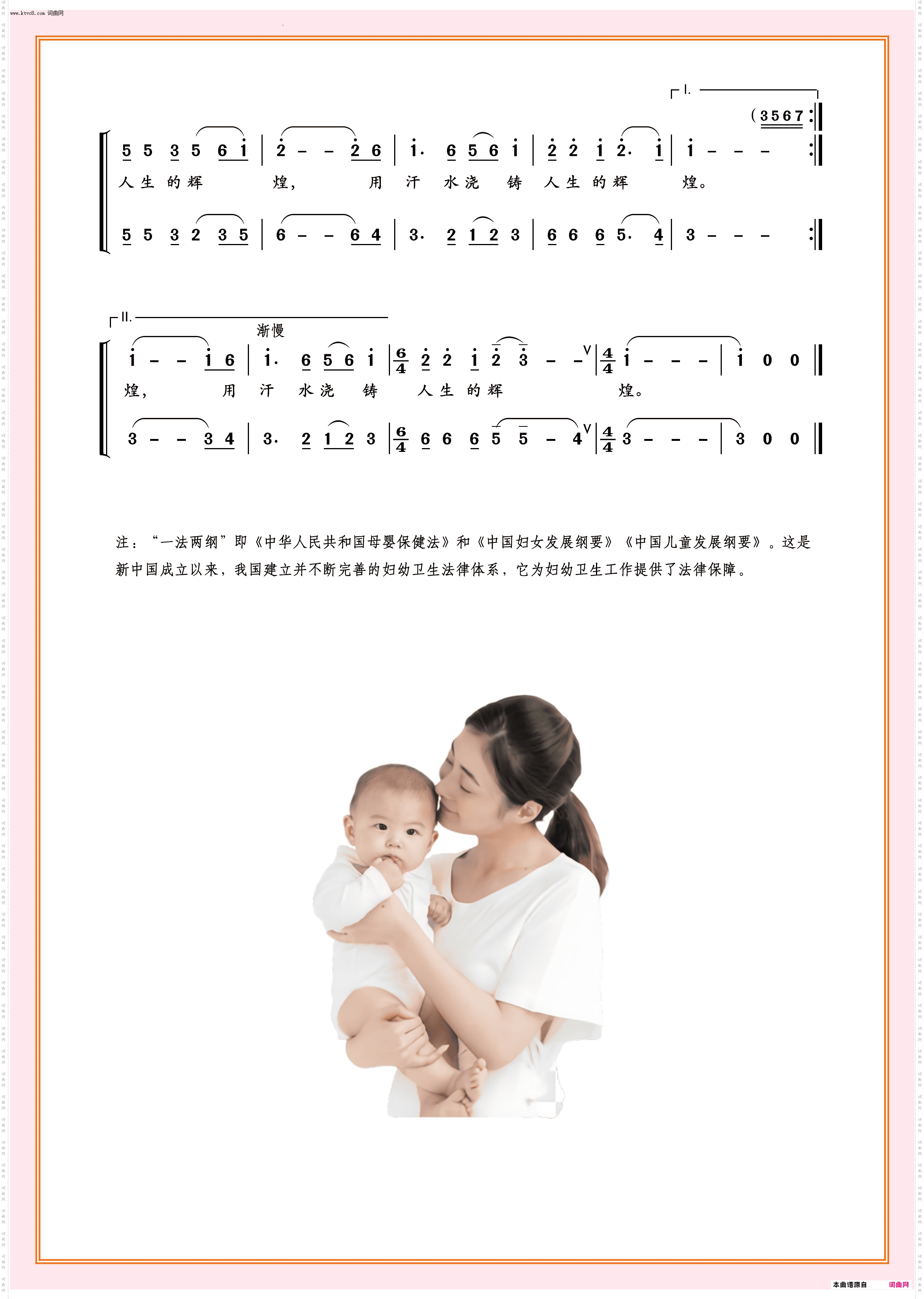 妇幼工作者之歌_齐唱、合唱