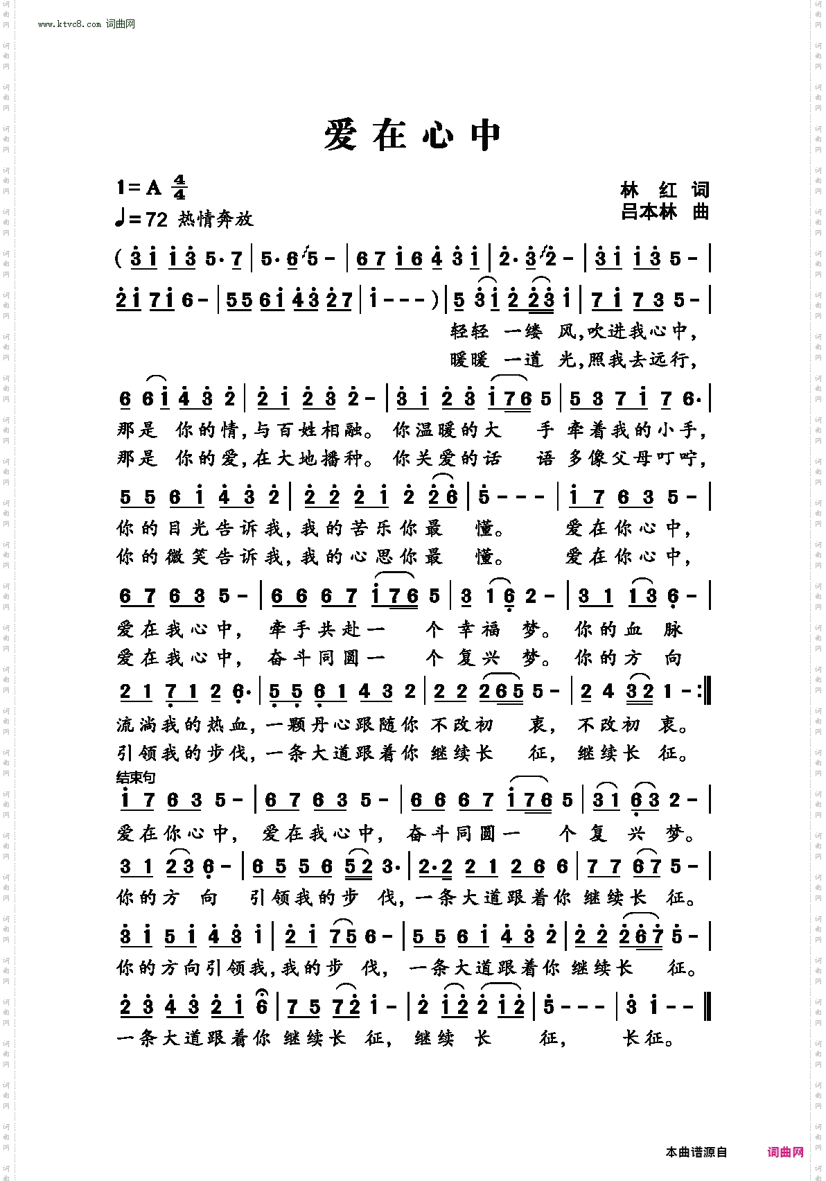 爱在心中