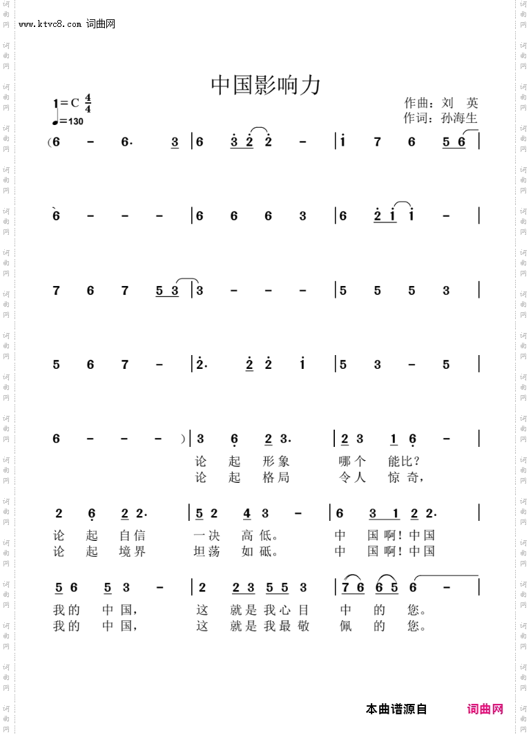 中国影响力