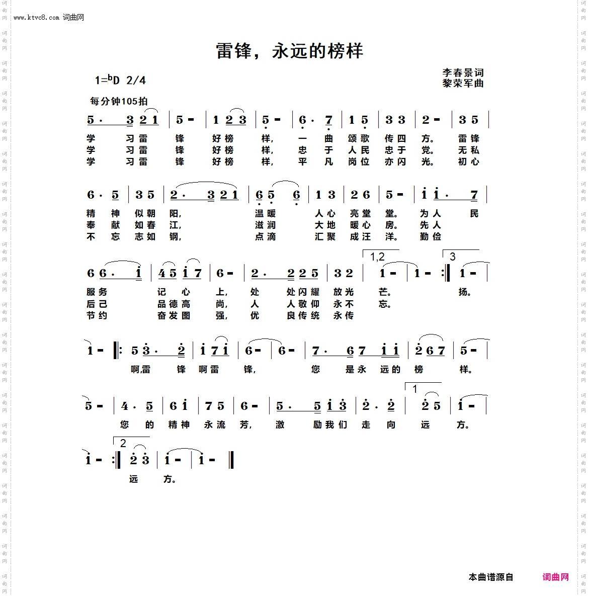 雷锋，永远的榜样