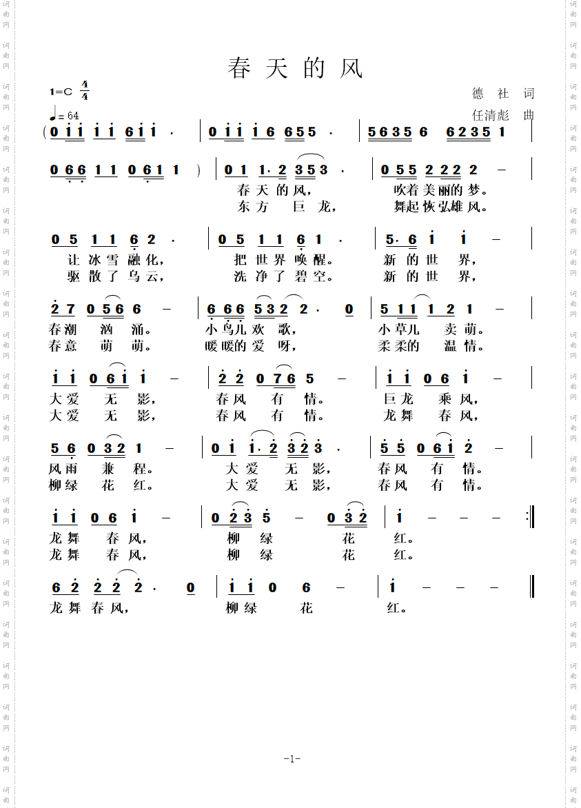 春天的风