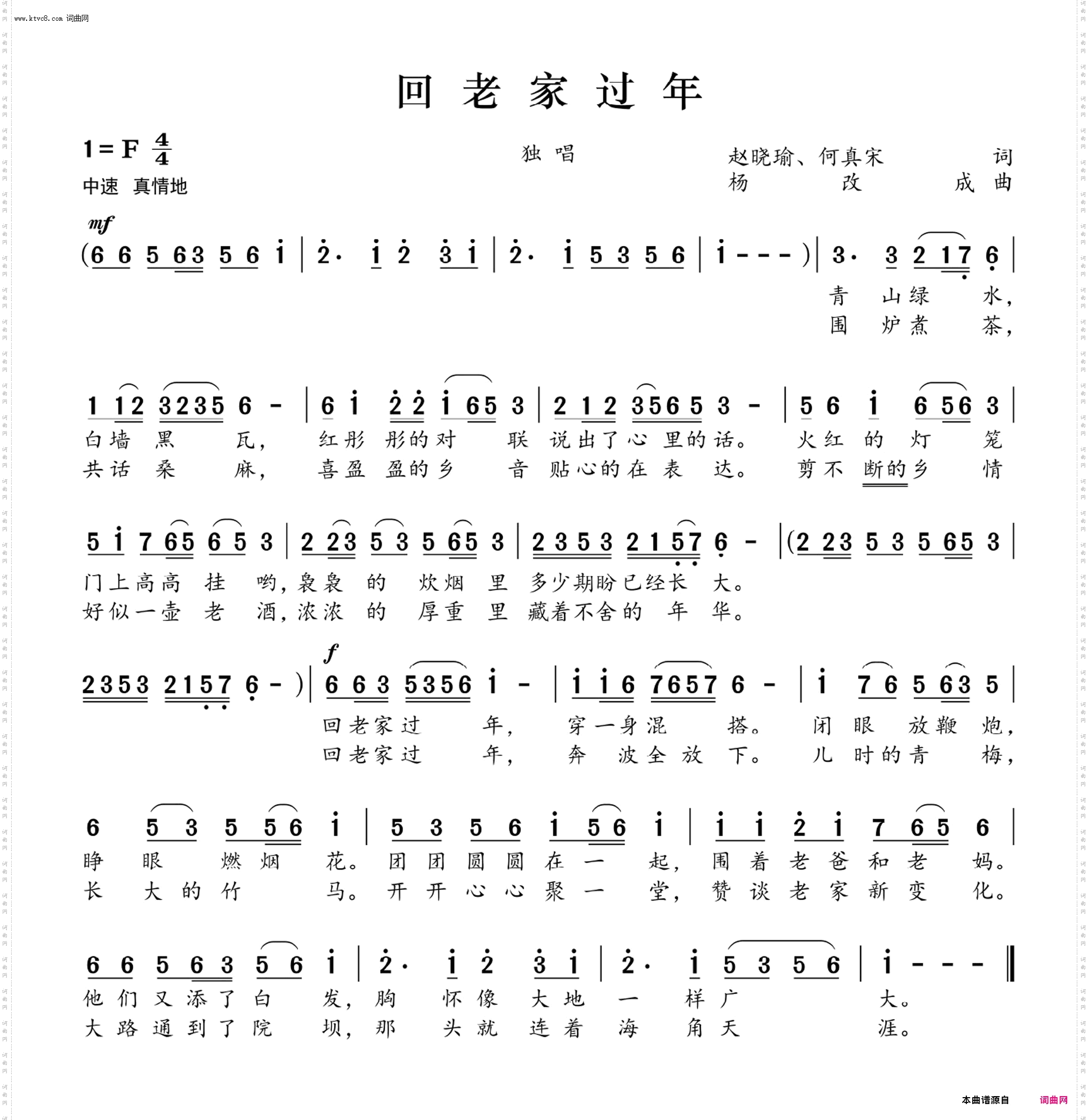 回老家过年