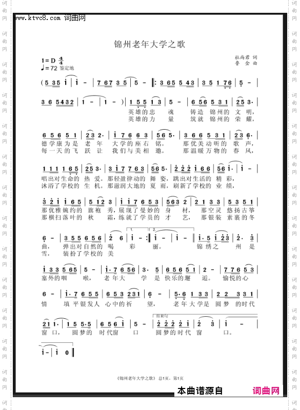 锦州老年大学之歌