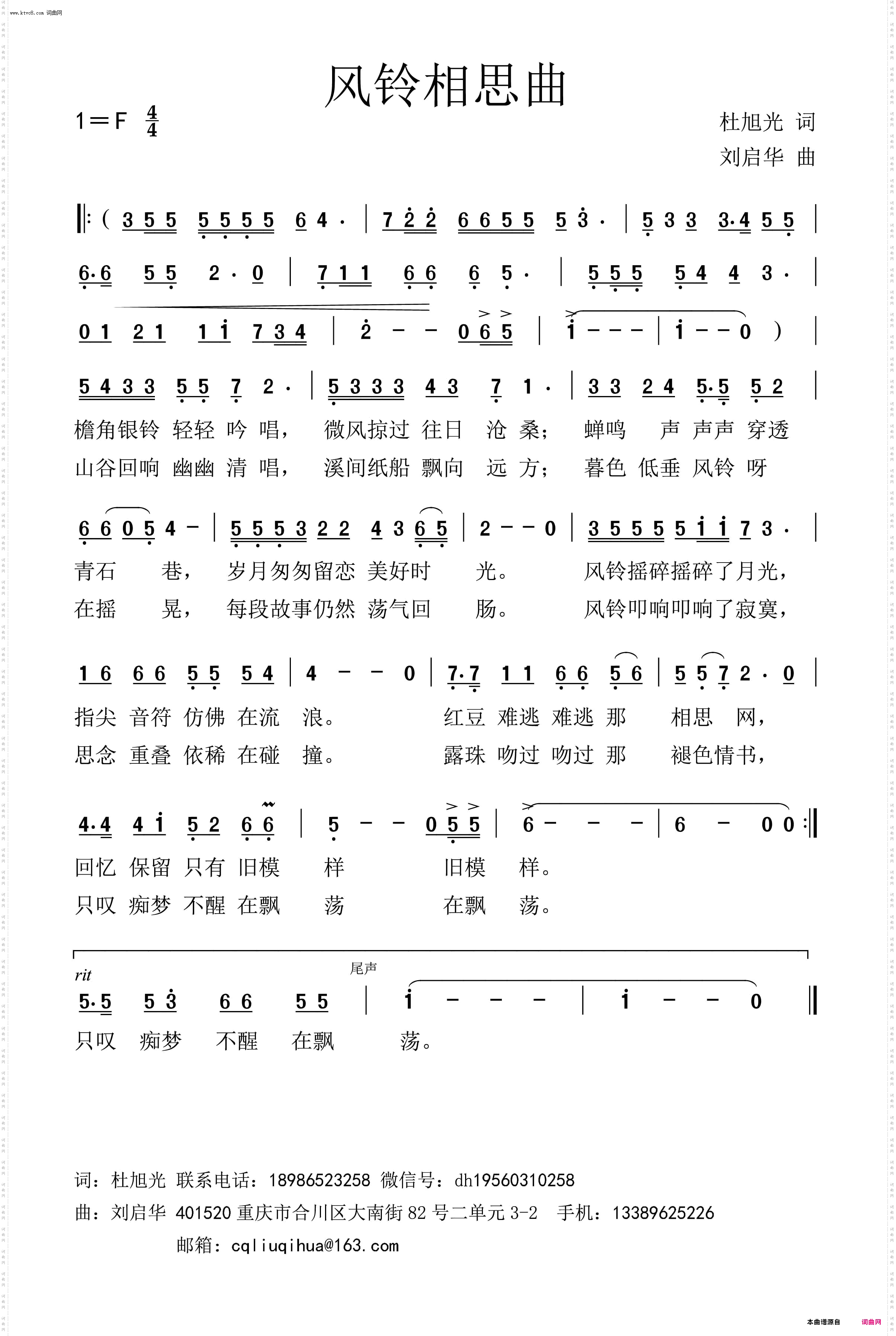 风铃相思曲