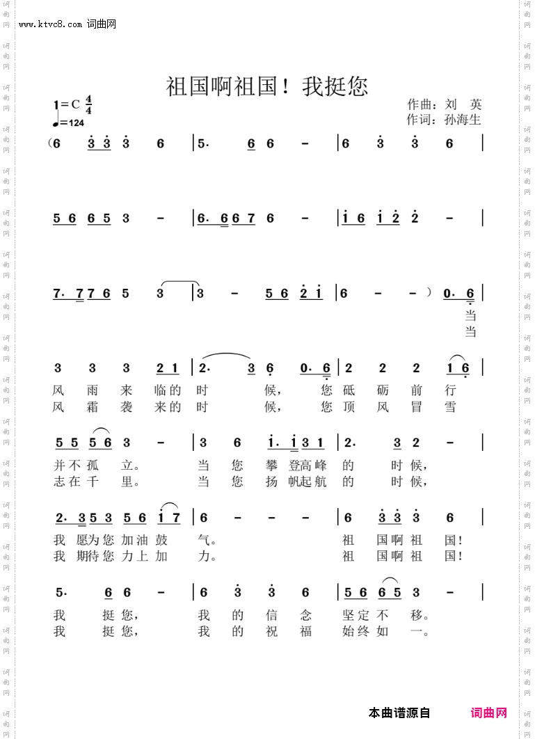 祖国啊祖国，我挺您