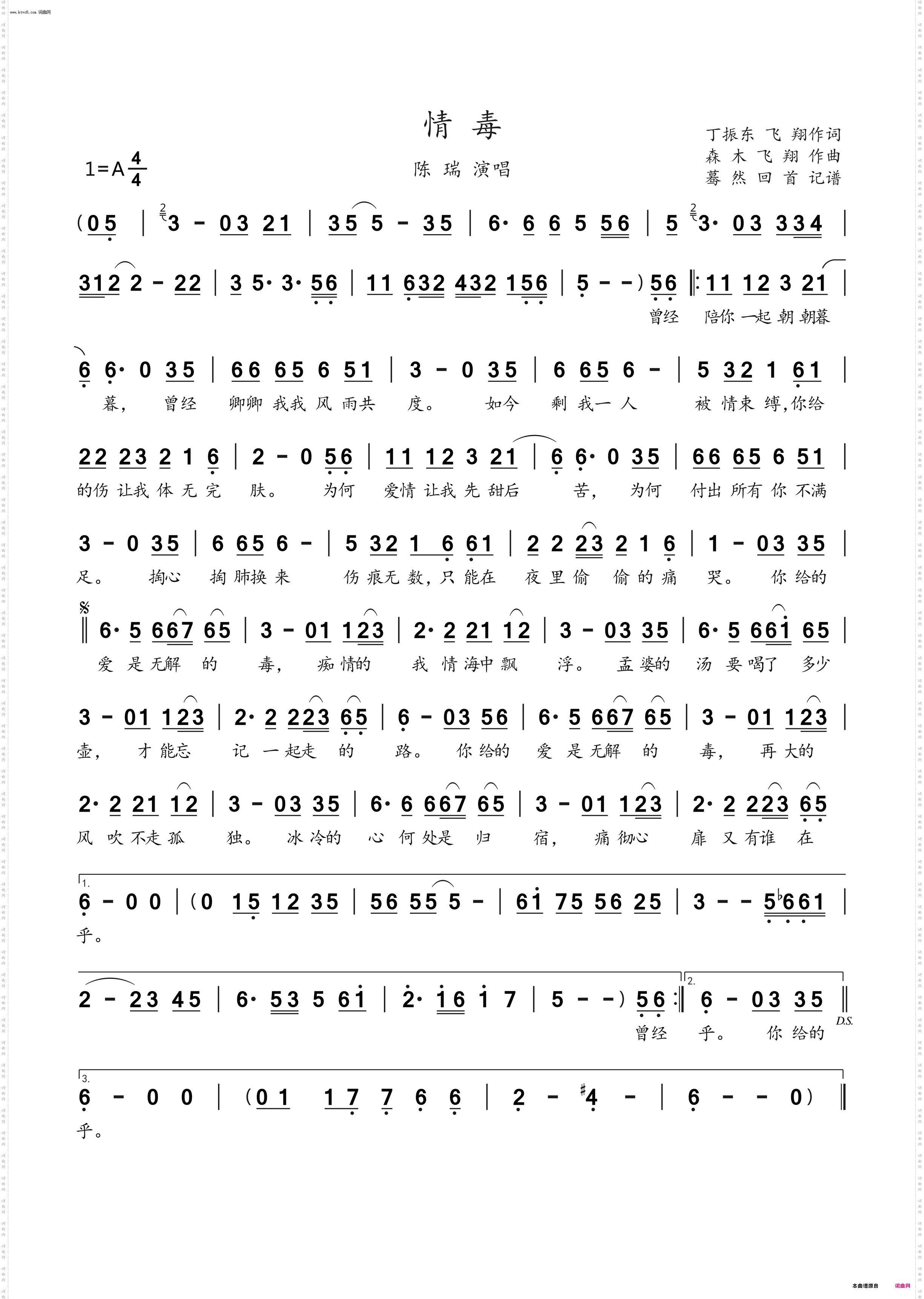 情毒_陈瑞演唱