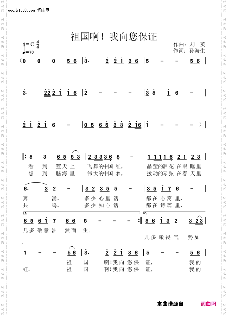 祖国啊！我向您保证