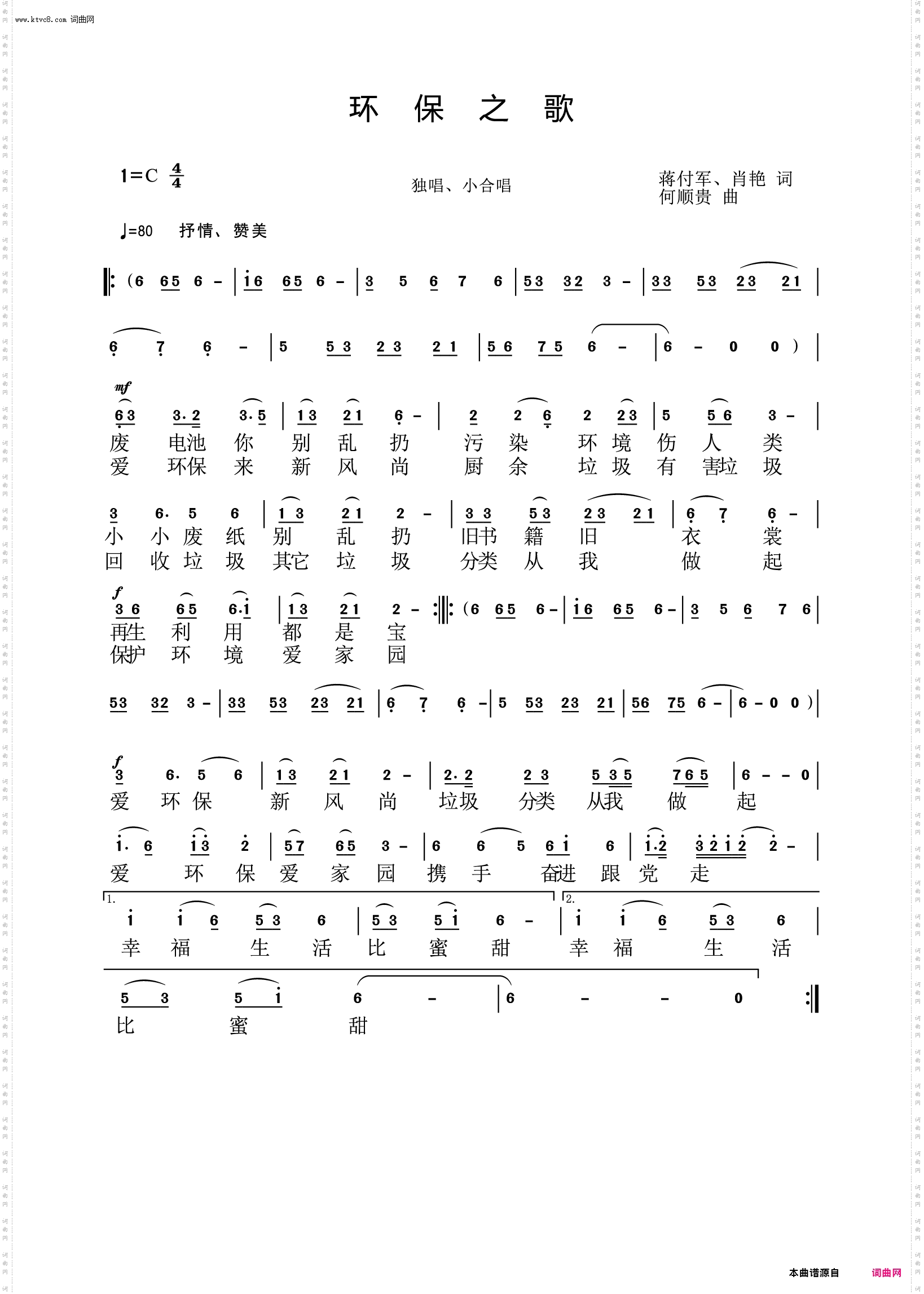 环保之歌