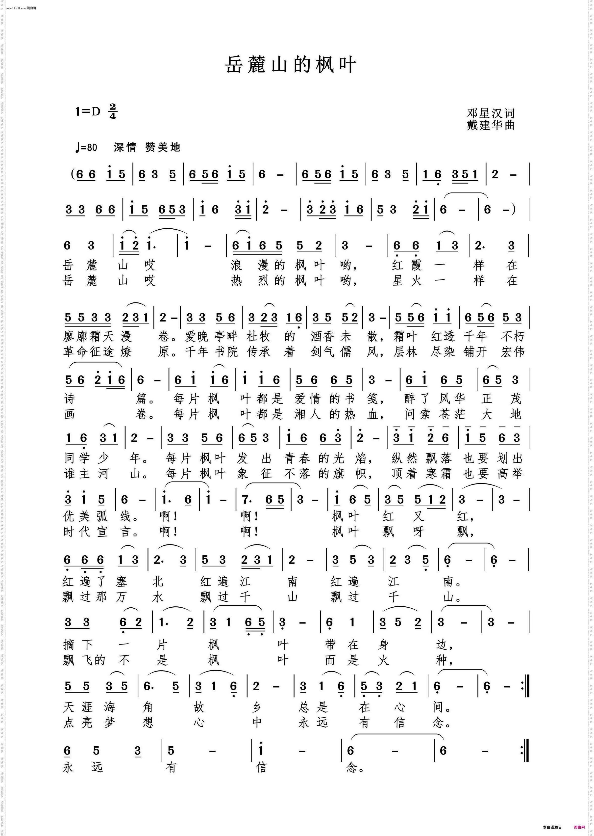 岳麓山的枫叶